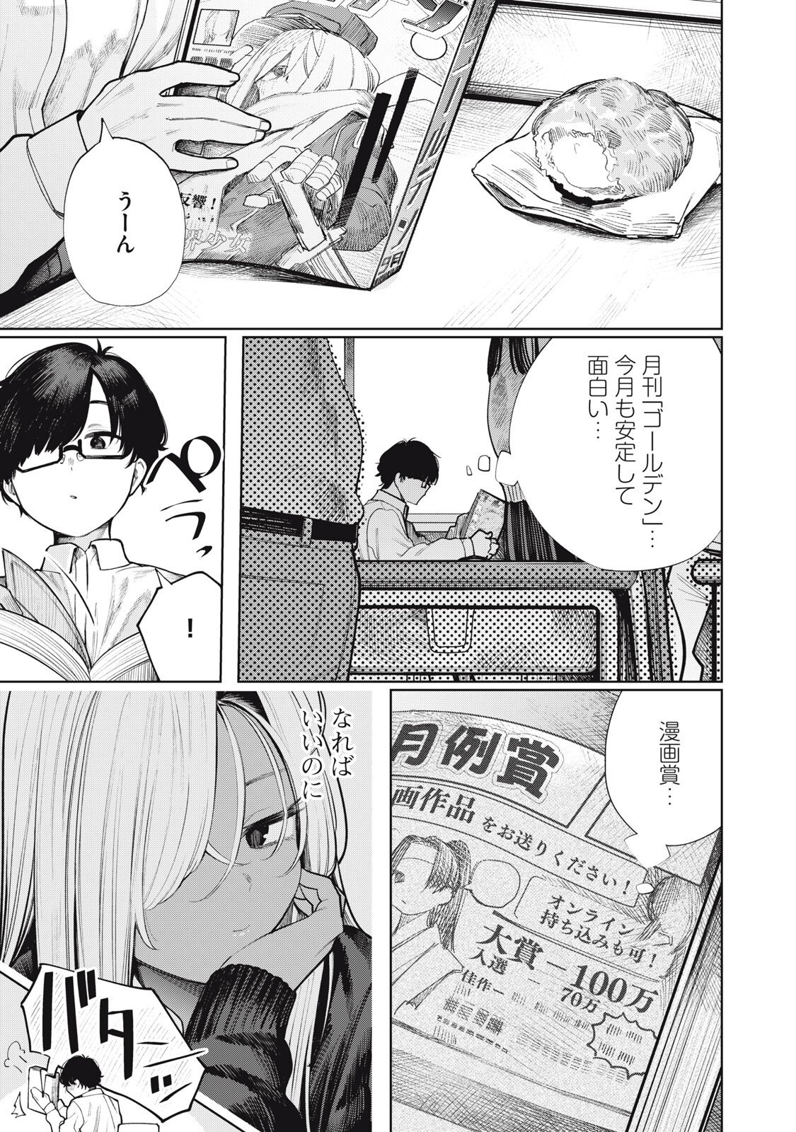 MADA KIMI WO MIAGETERU Chapter 4 page 1 - nihonkuni.com