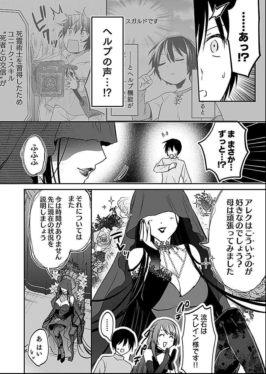 Read SHIRO NO NECROMANCER: SHIRYOU-OU E NO MICHI Chapter 58 [High Quality / Full] - Page 16 - nicomanga.net