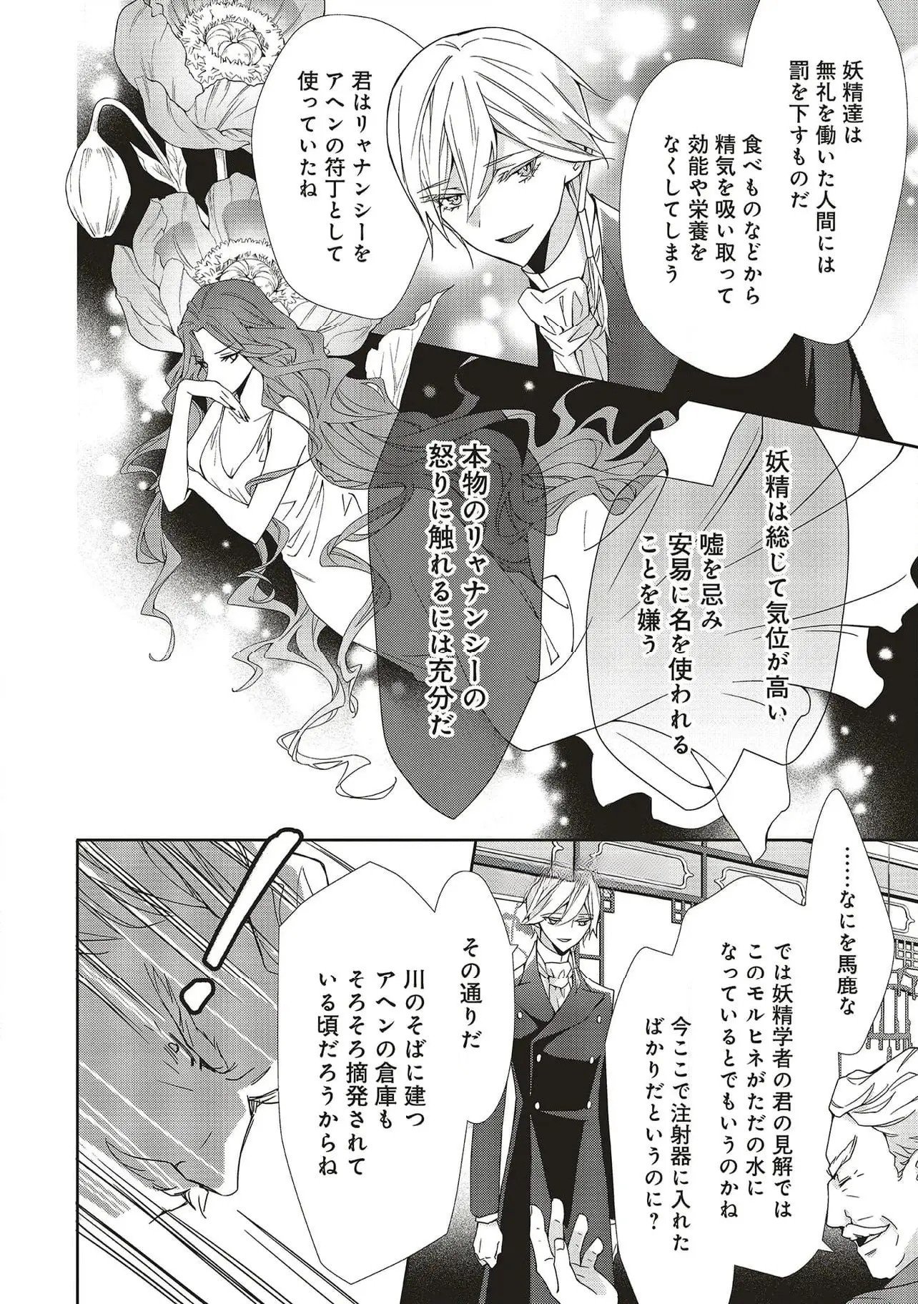Read BLUE ROSE ANTIQUE NO SHOUKOUJO Chapter 28 [High Quality / Full] - Page 30 - nicomanga.net