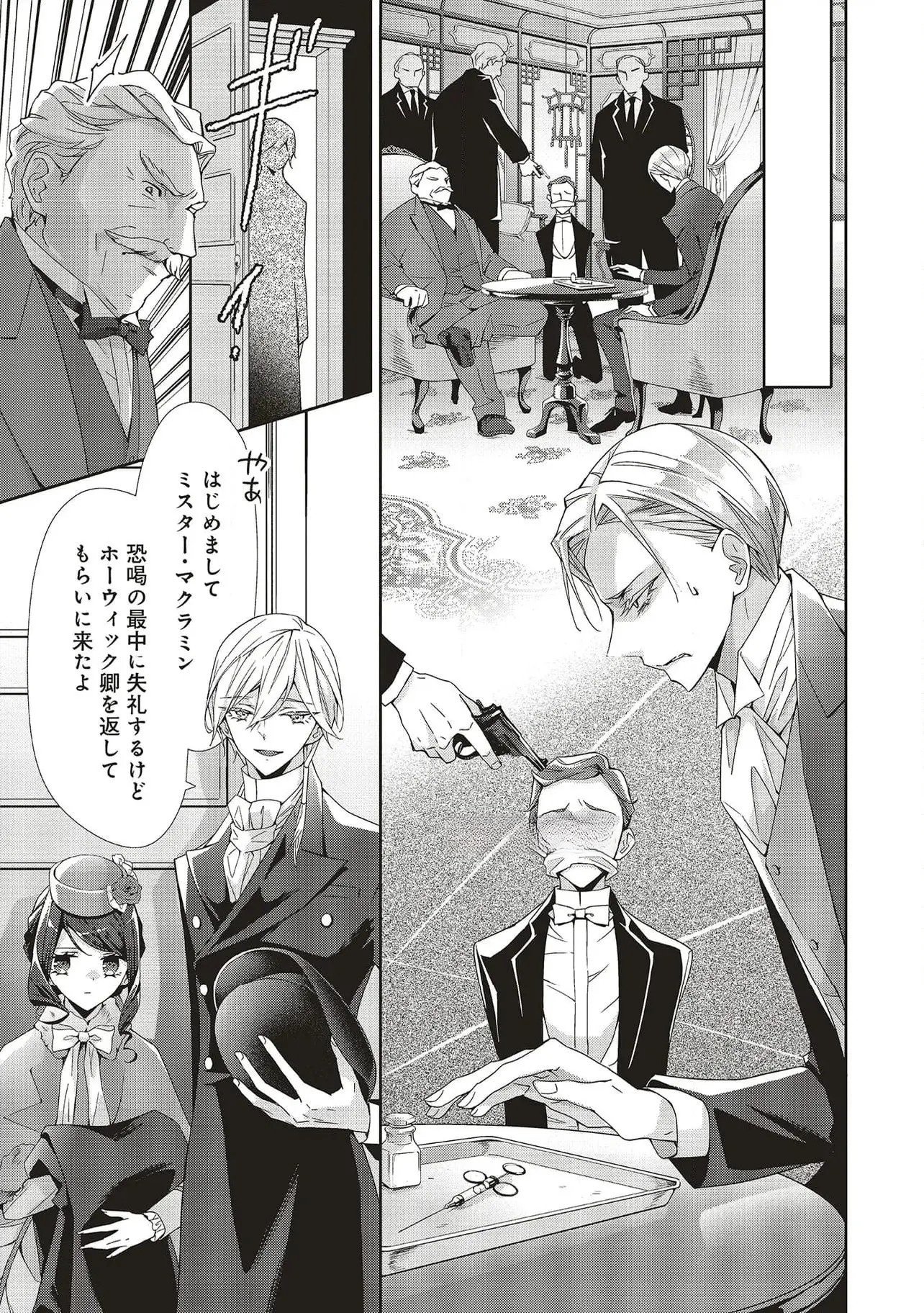 Read BLUE ROSE ANTIQUE NO SHOUKOUJO Chapter 28 [High Quality / Full] - Page 27 - nicomanga.net