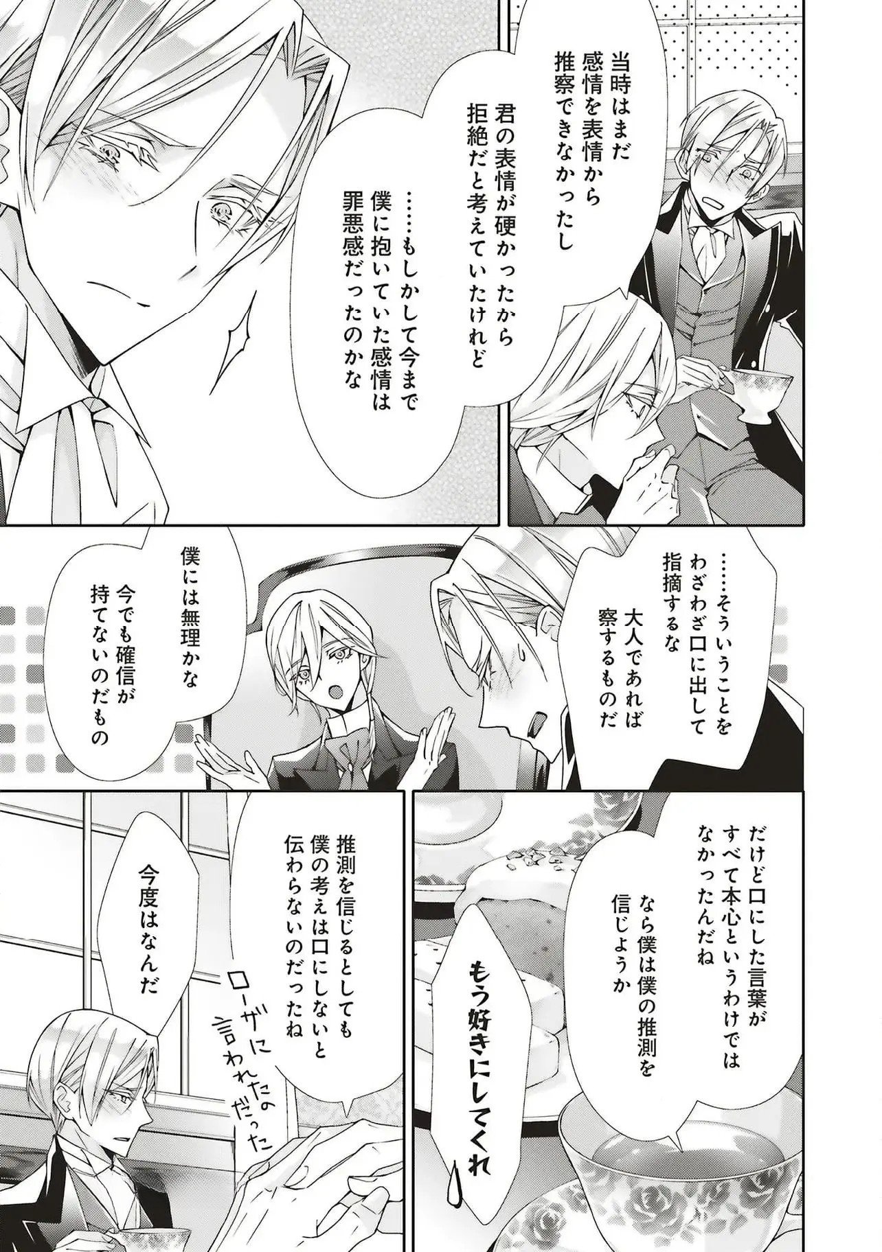 Read BLUE ROSE ANTIQUE NO SHOUKOUJO Chapter 30 [High Quality / Full] - Page 5 - nicomanga.net
