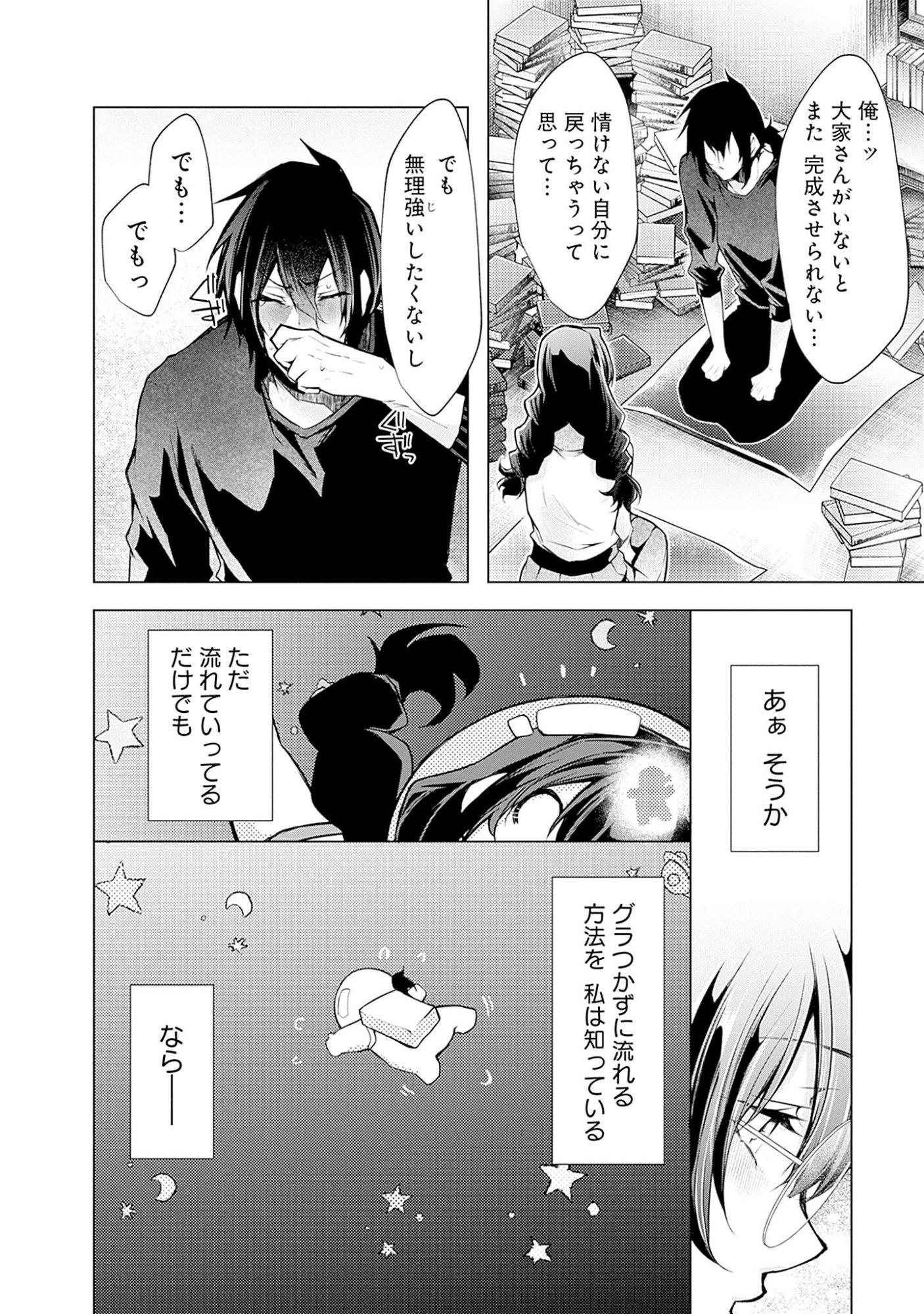 Read NEGAI AI: HAJIMETE DOUSHI NO HAJIRAI YUUGI Chapter 4 [High Quality / Full] - Page 2 - nicomanga.net