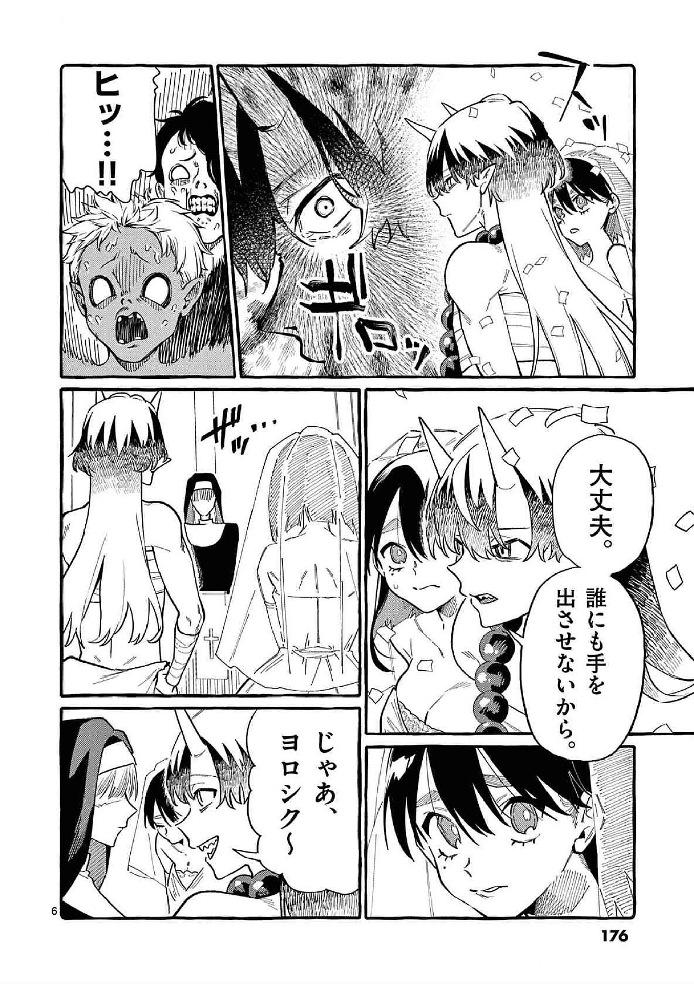 USHIRO NO SHOUMEN KAMUI-SAN Chapter 69 page 6 - nihonkuni.com
