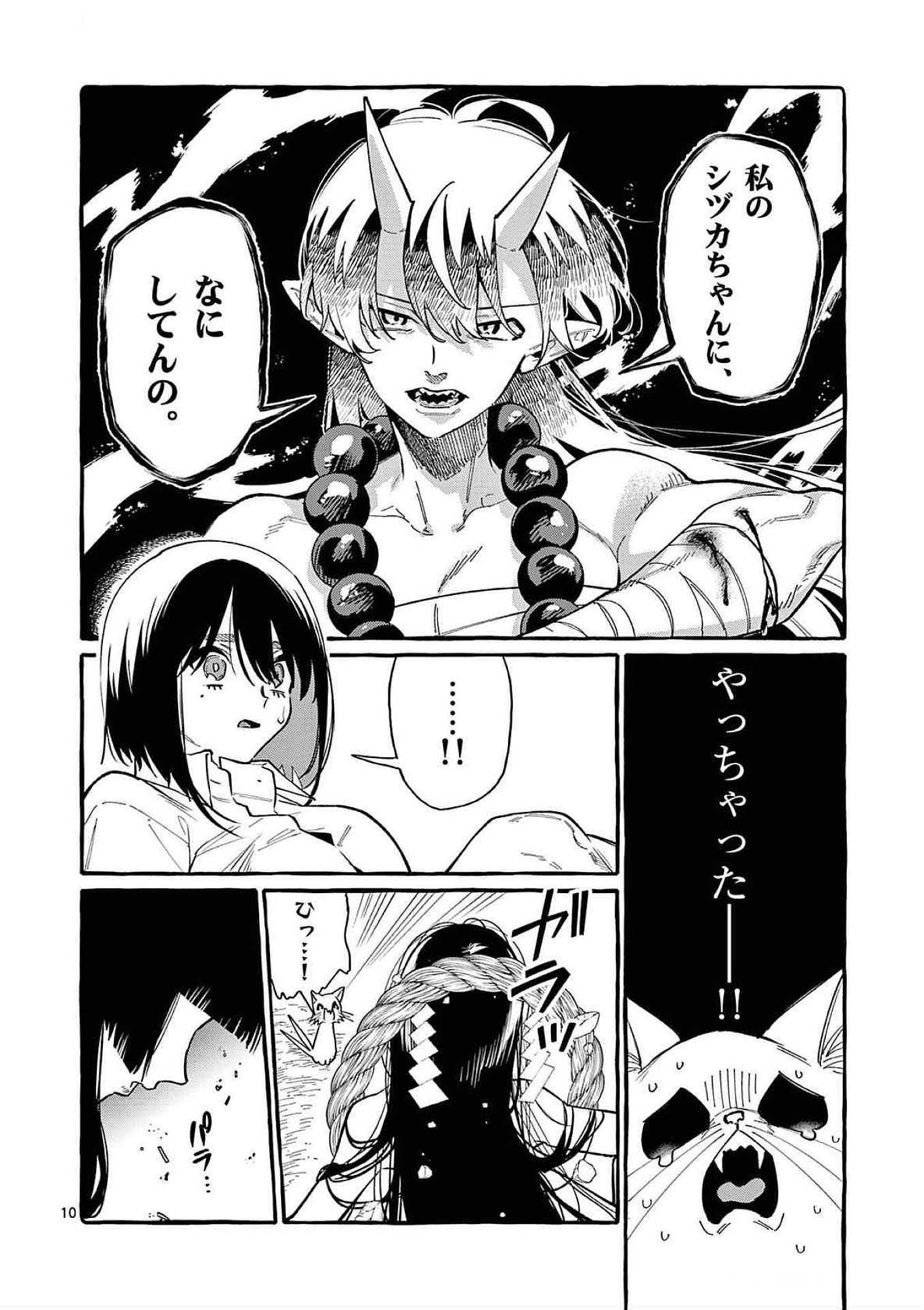 USHIRO NO SHOUMEN KAMUI-SAN Chapter 65 page 10 - nihonkuni.com