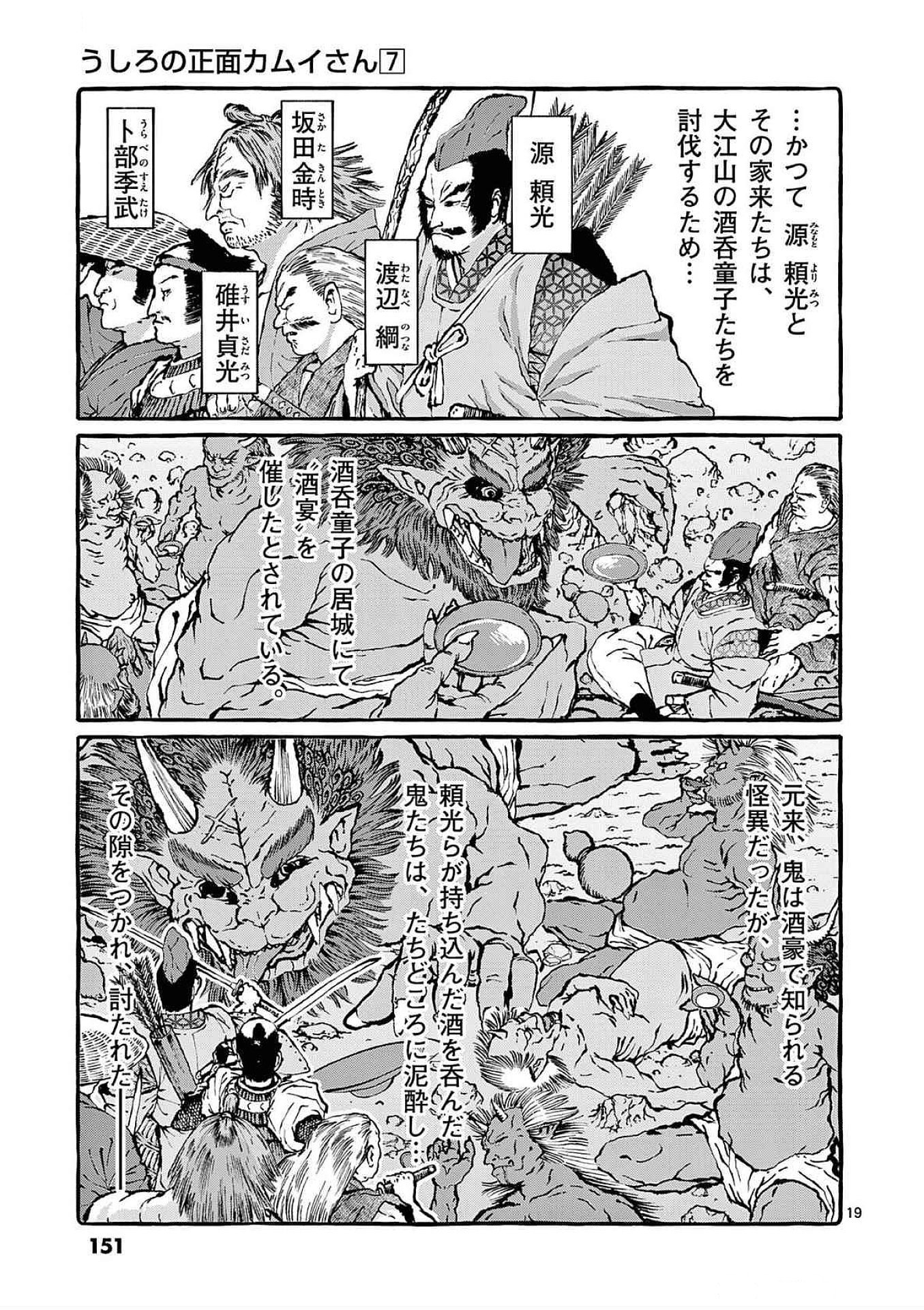 Read USHIRO NO SHOUMEN KAMUI-SAN Chapter 67 [High Quality / Full] - Page 19 - nicomanga.net