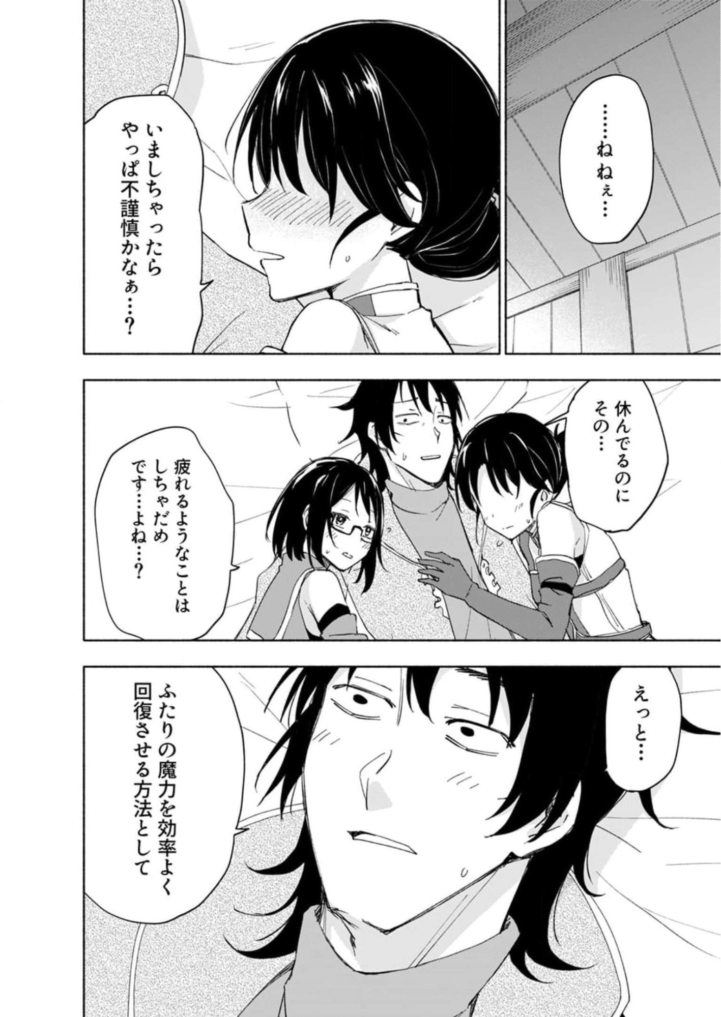 Read EH, TEN'I SHIPPAI! ?...... SEIKOU? Chapter 25 [High Quality / Full] - Page 12 - nicomanga.net
