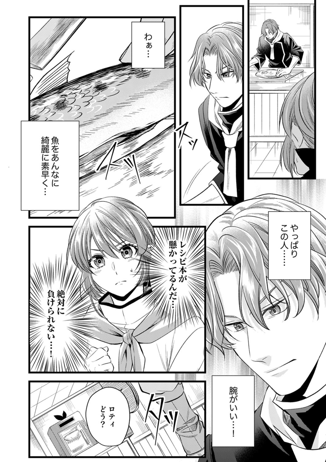Read TSUIHOUSARETA NO DE, ZENSE NO RECIPE DE PAN SHOKUNIN HAJIMEMASU! Chapter 21 [High Quality / Full] - Page 5 - nicomanga.net