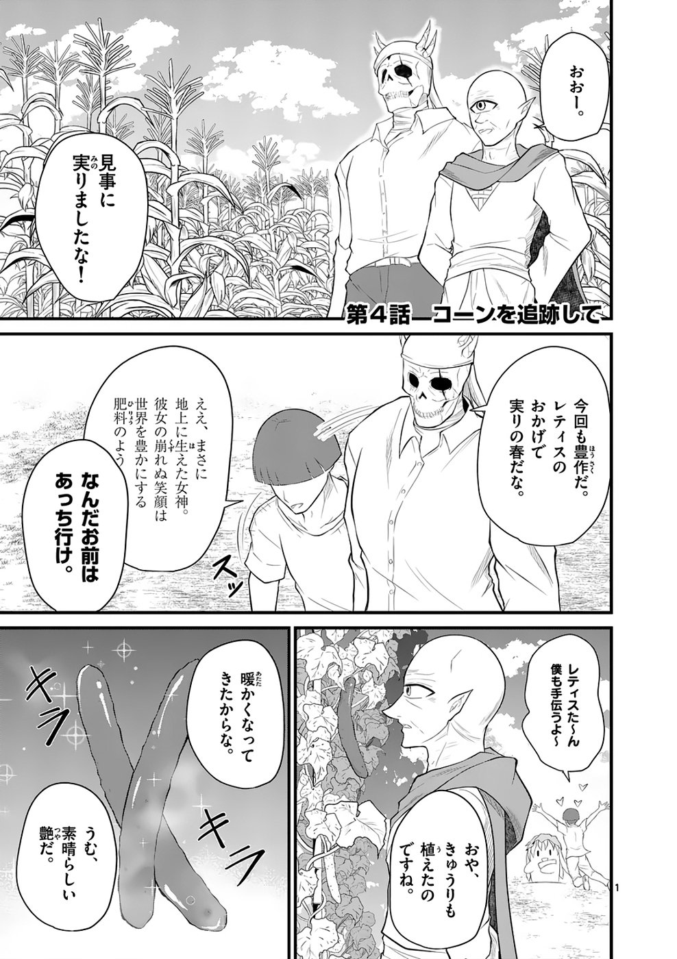 KINGDOM OF BRAVERY Chap 4 - Pic 1