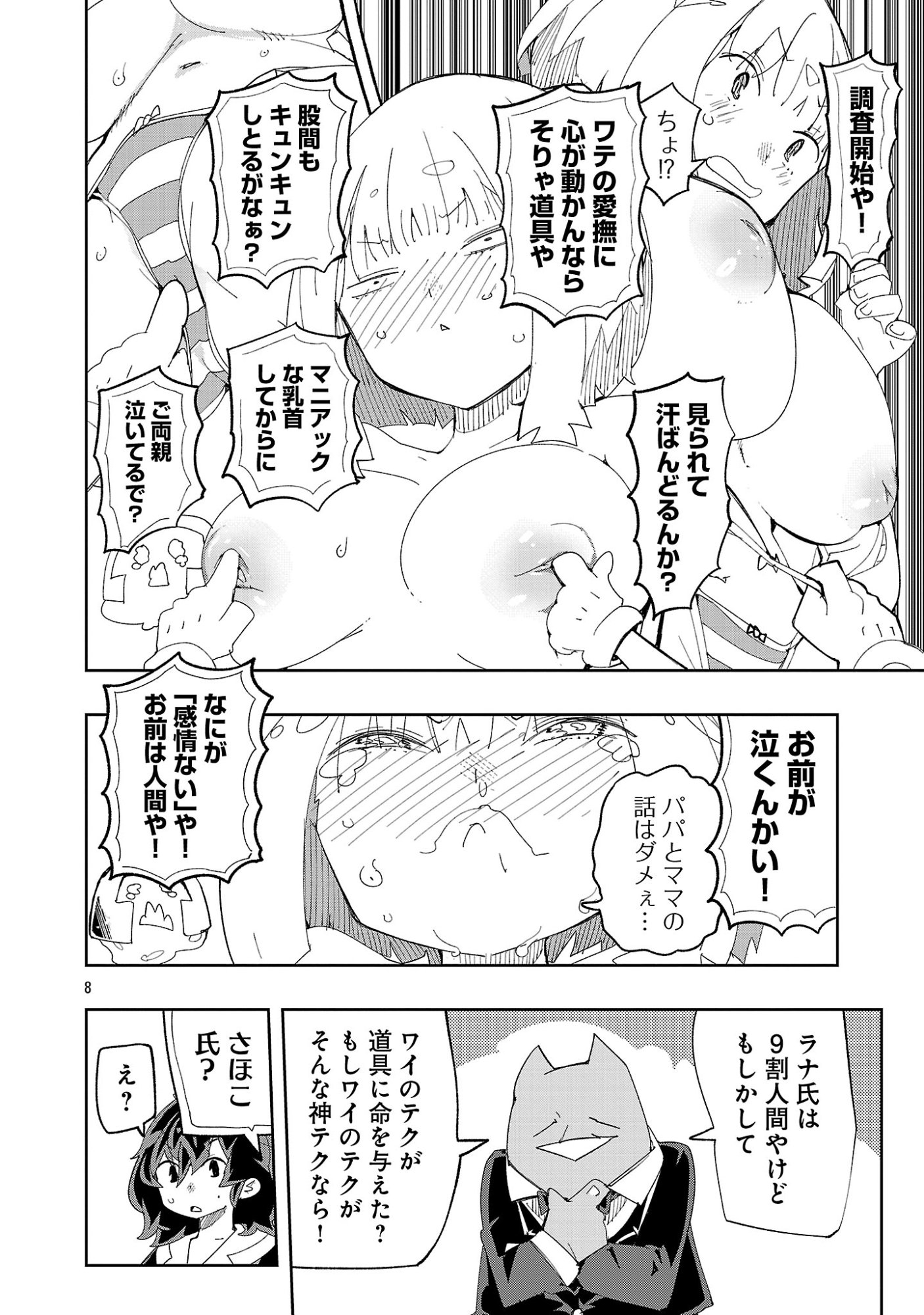 Read SAHOKO QUEST ~ INKYA JOSHI, SHINSHI MUKE DOUJIN RPG SEKAI DE YUUSHA NI NARU ~ Chapter 14 [High Quality / Full] - Page 10 - nicomanga.net