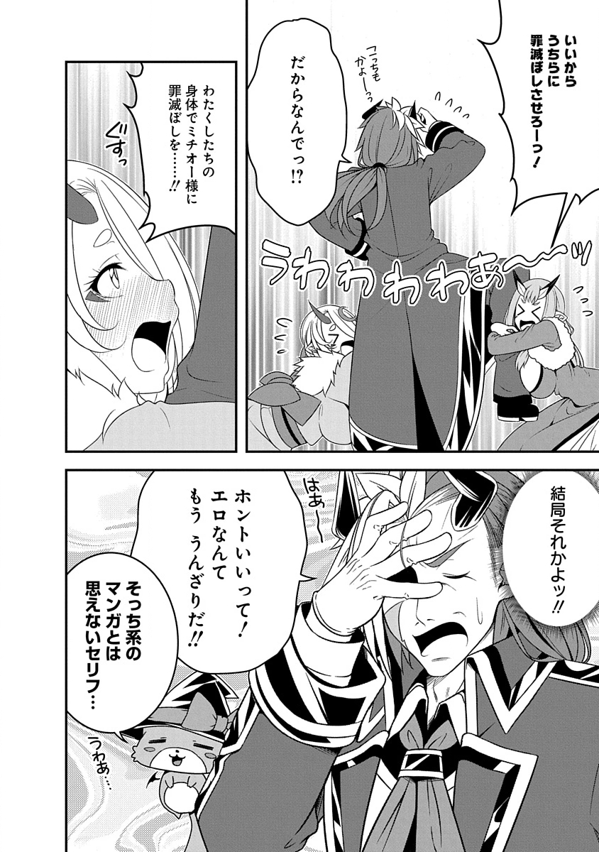Read TENSEI MAOU TO PONKOTSU YUUSHA: MAOU WA KAKKO YOKU TAOSARETAI NO NI, YUUSHA GA SUGU ZENMETSU SHIYAGARU Chapter 34 [High Quality / Full] - Page 8 - nicomanga.net