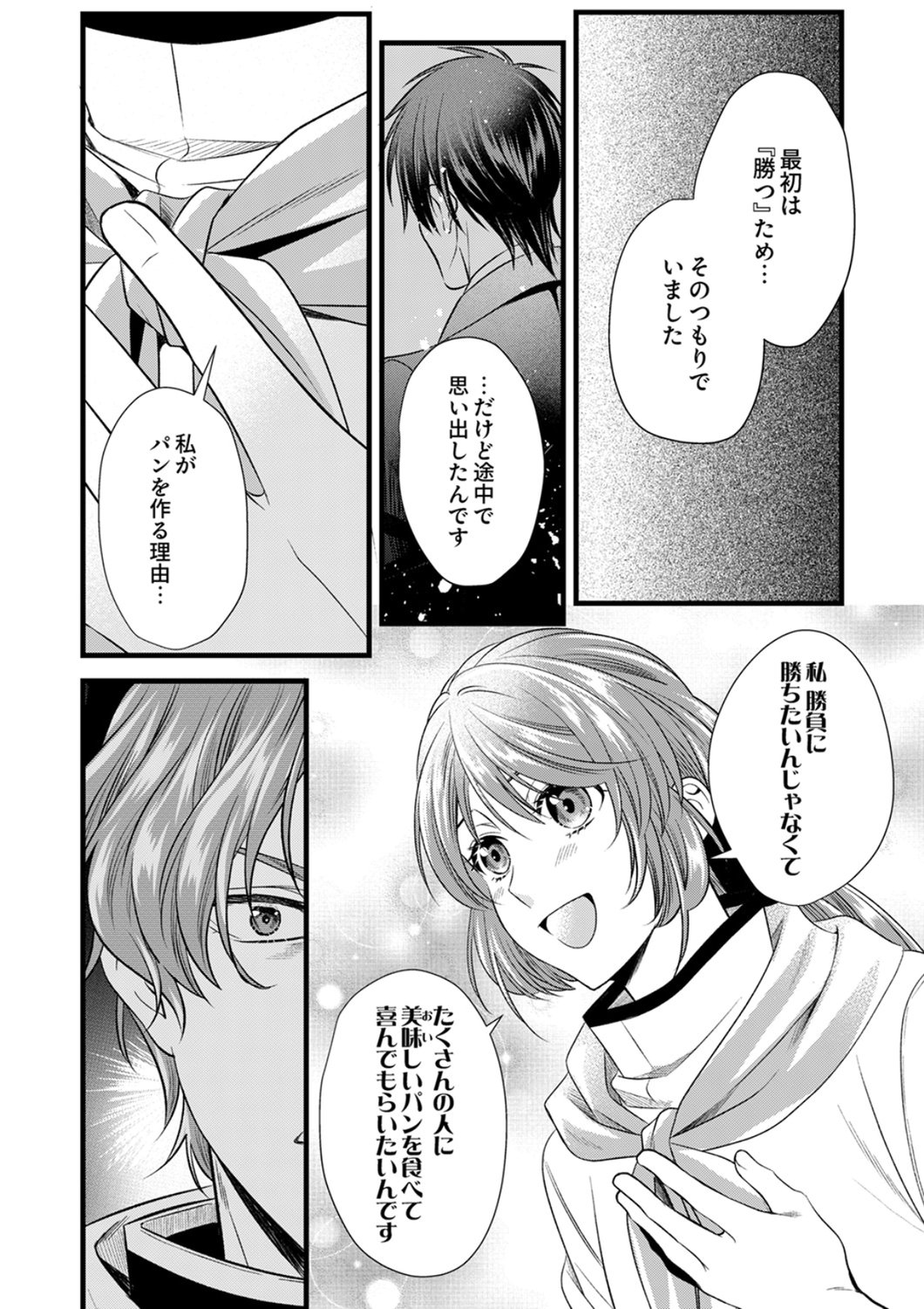 Read TSUIHOUSARETA NO DE, ZENSE NO RECIPE DE PAN SHOKUNIN HAJIMEMASU! Chapter 21 [High Quality / Full] - Page 22 - nicomanga.net