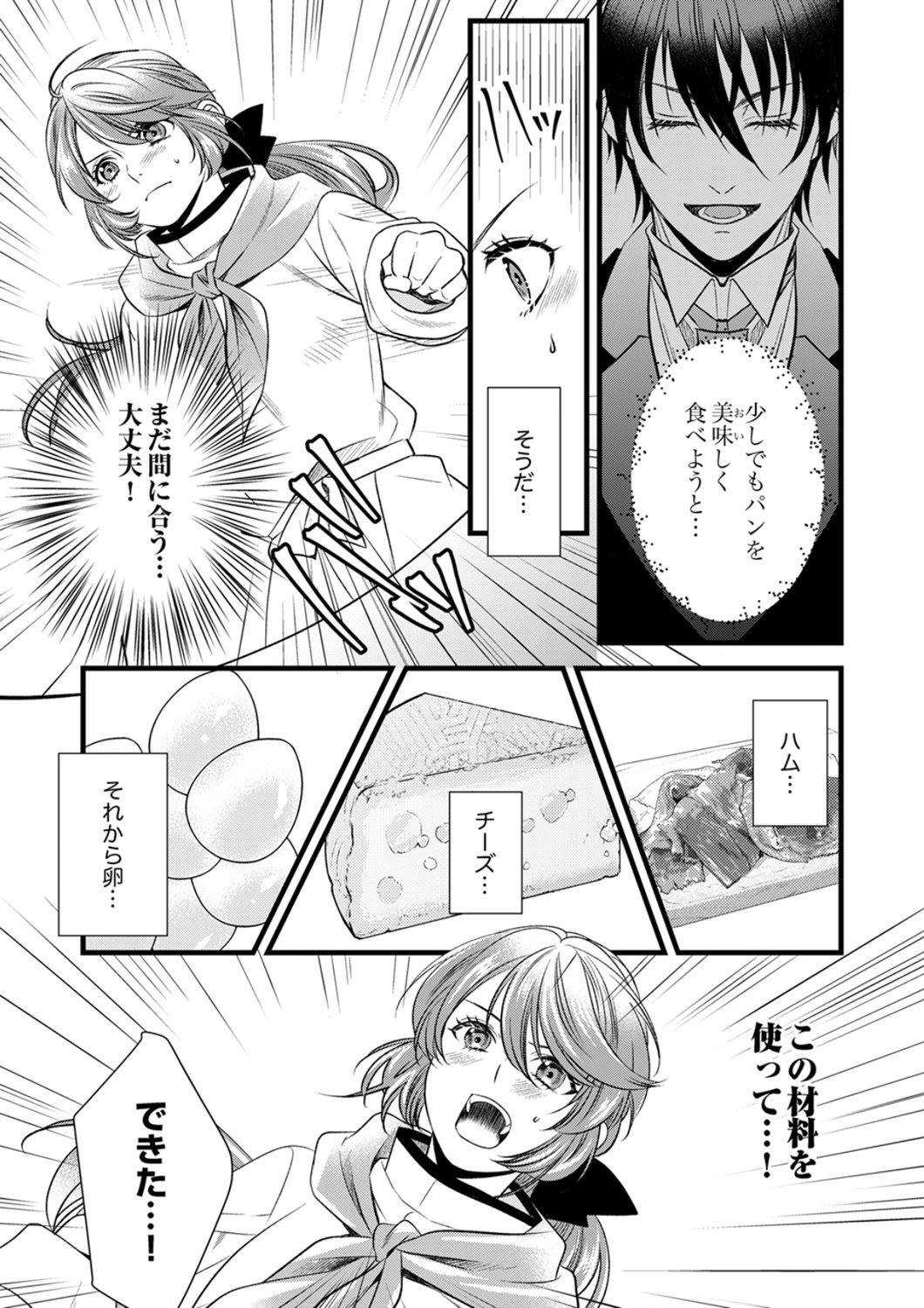 Read TSUIHOUSARETA NO DE, ZENSE NO RECIPE DE PAN SHOKUNIN HAJIMEMASU! Chapter 21 [High Quality / Full] - Page 13 - nicomanga.net