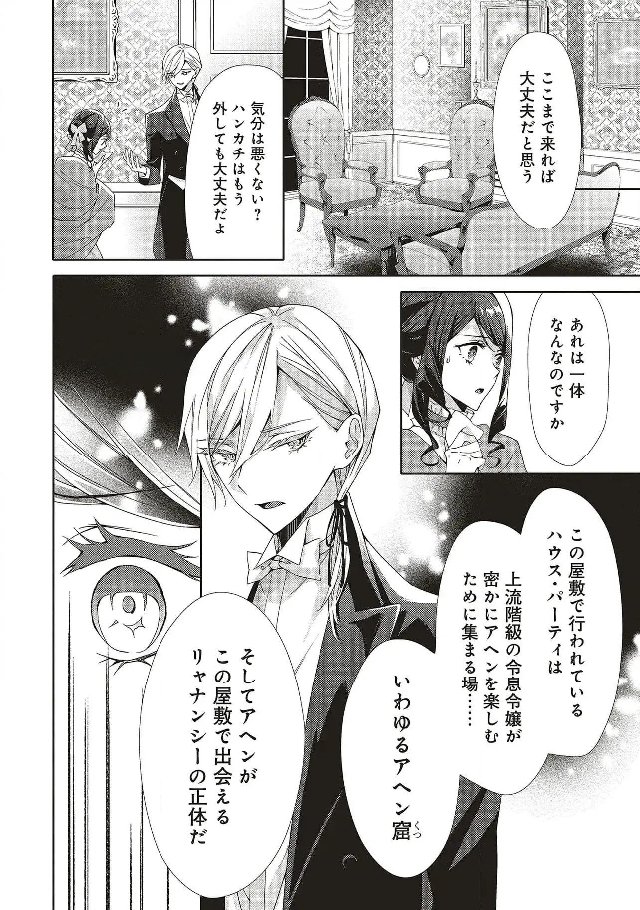 Read BLUE ROSE ANTIQUE NO SHOUKOUJO Chapter 27 [High Quality / Full] - Page 6 - nicomanga.net