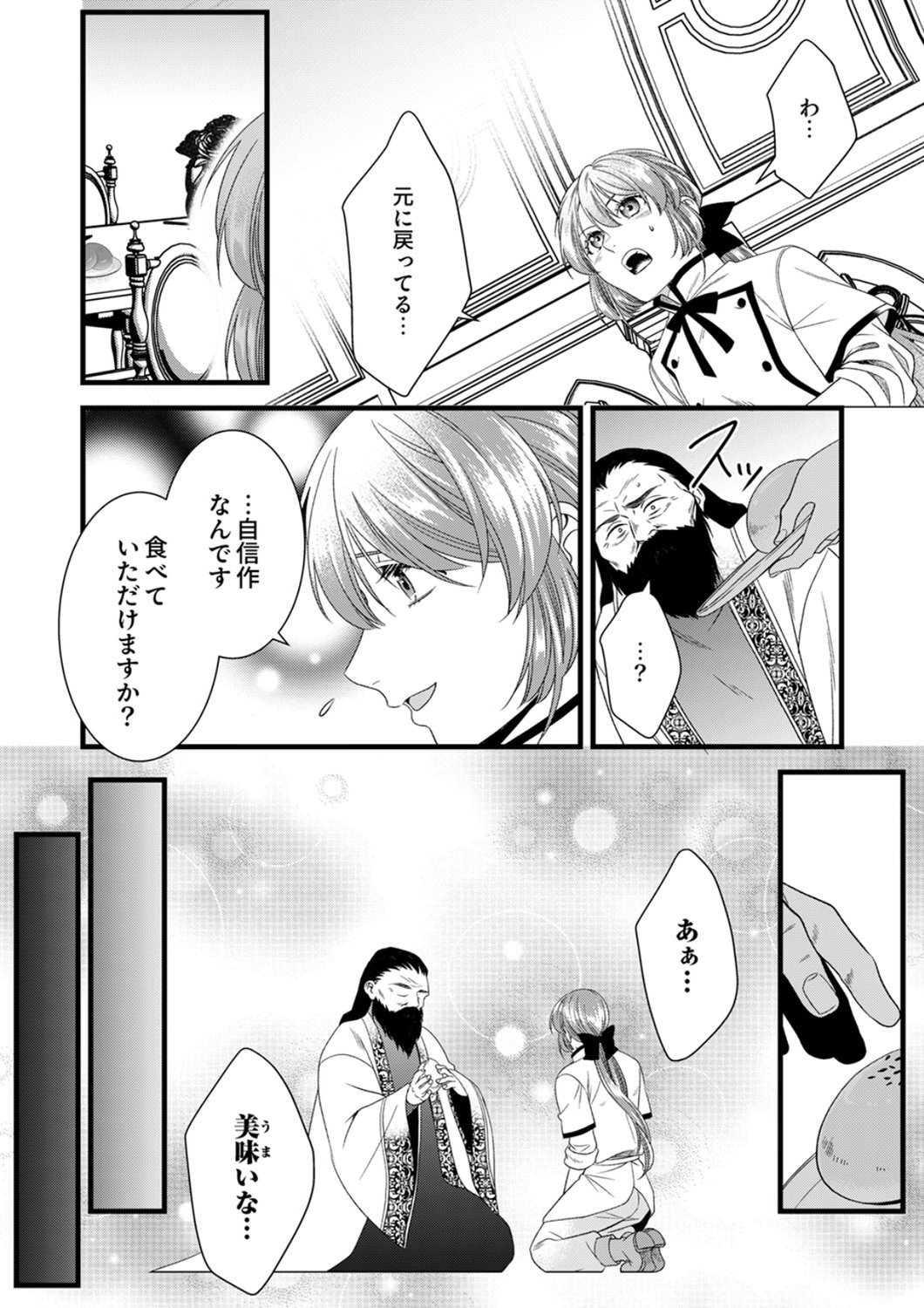 Read TSUIHOUSARETA NO DE, ZENSE NO RECIPE DE PAN SHOKUNIN HAJIMEMASU! Chapter 25 [High Quality / Full] - Page 16 - nicomanga.net