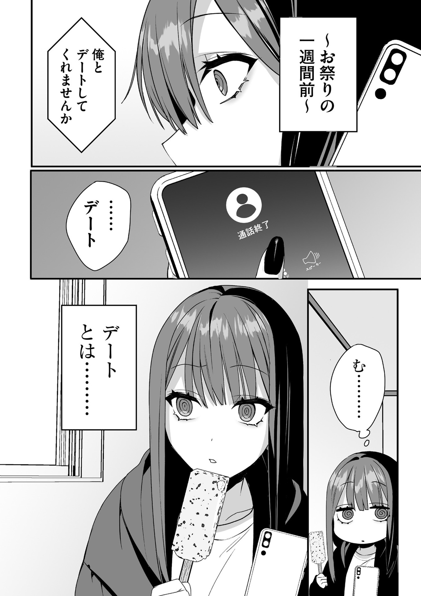 Read JIRAI NANDESUKA? CHIHARA-SAN Chapter 41 [High Quality / Full] - Page 1 - nicomanga.net