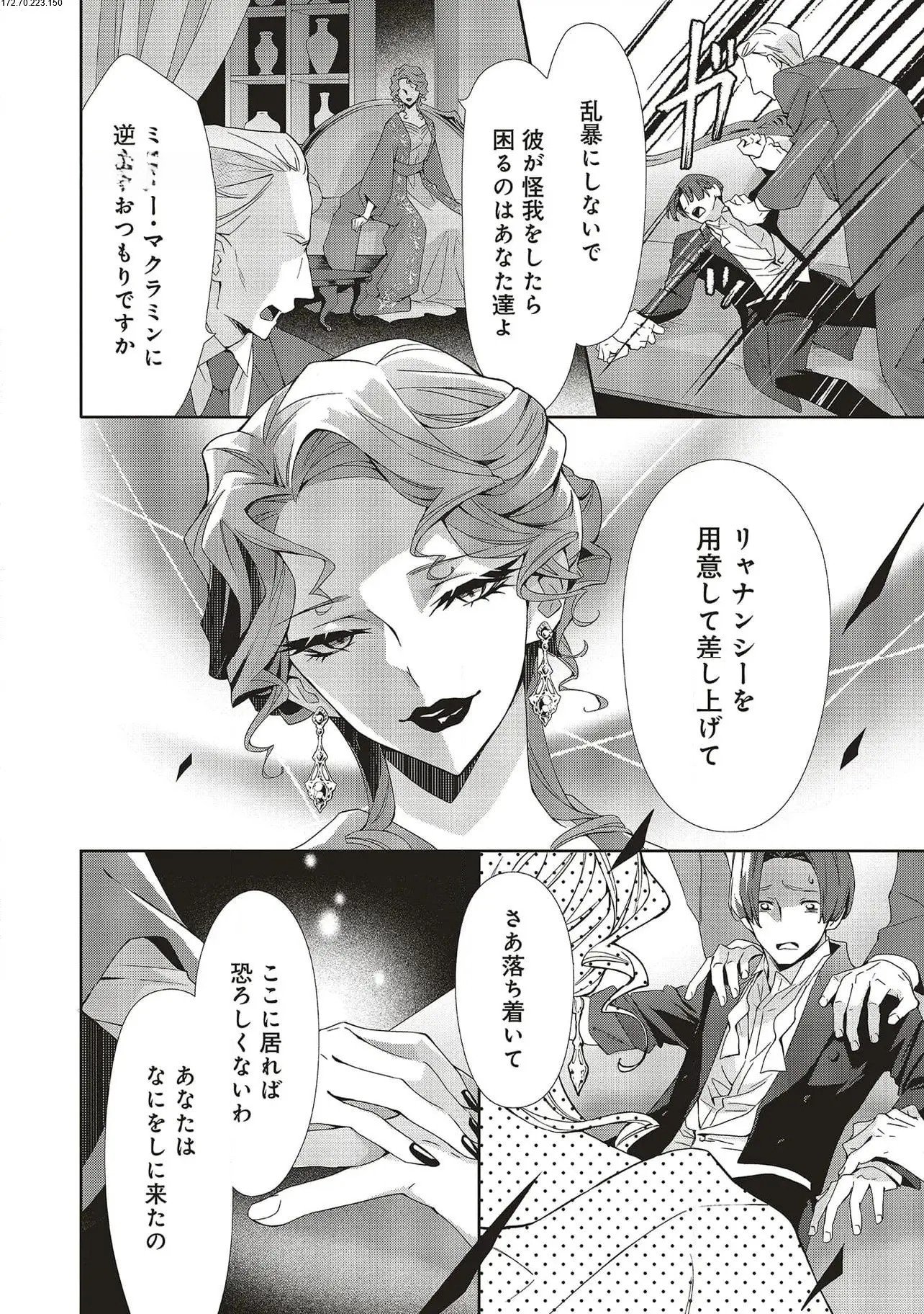 Read BLUE ROSE ANTIQUE NO SHOUKOUJO Chapter 27 [High Quality / Full] - Page 2 - nicomanga.net