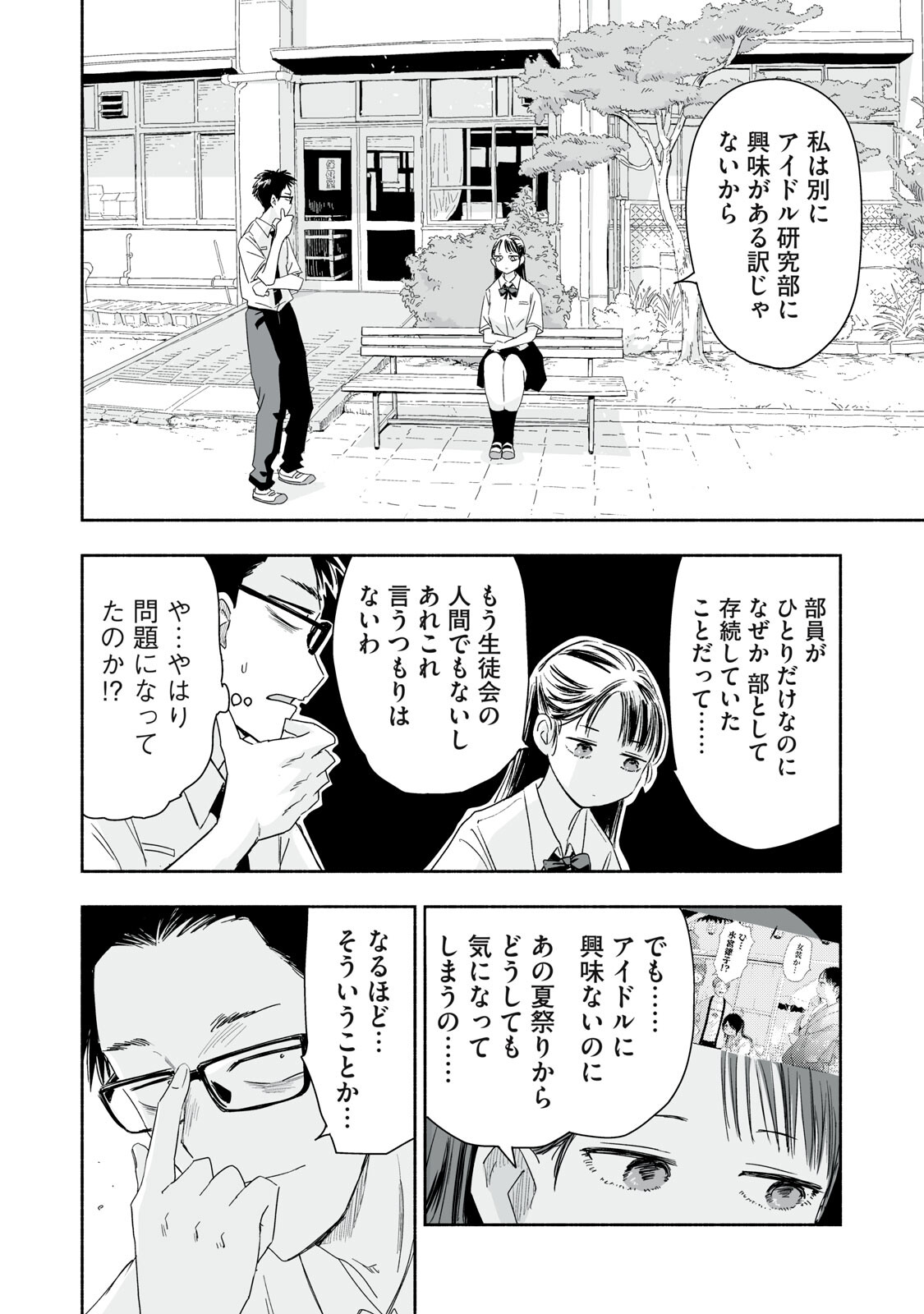 ZUTTO SEISHUN POI DESU YO Chapter 52 page 10 - nihonkuni.com