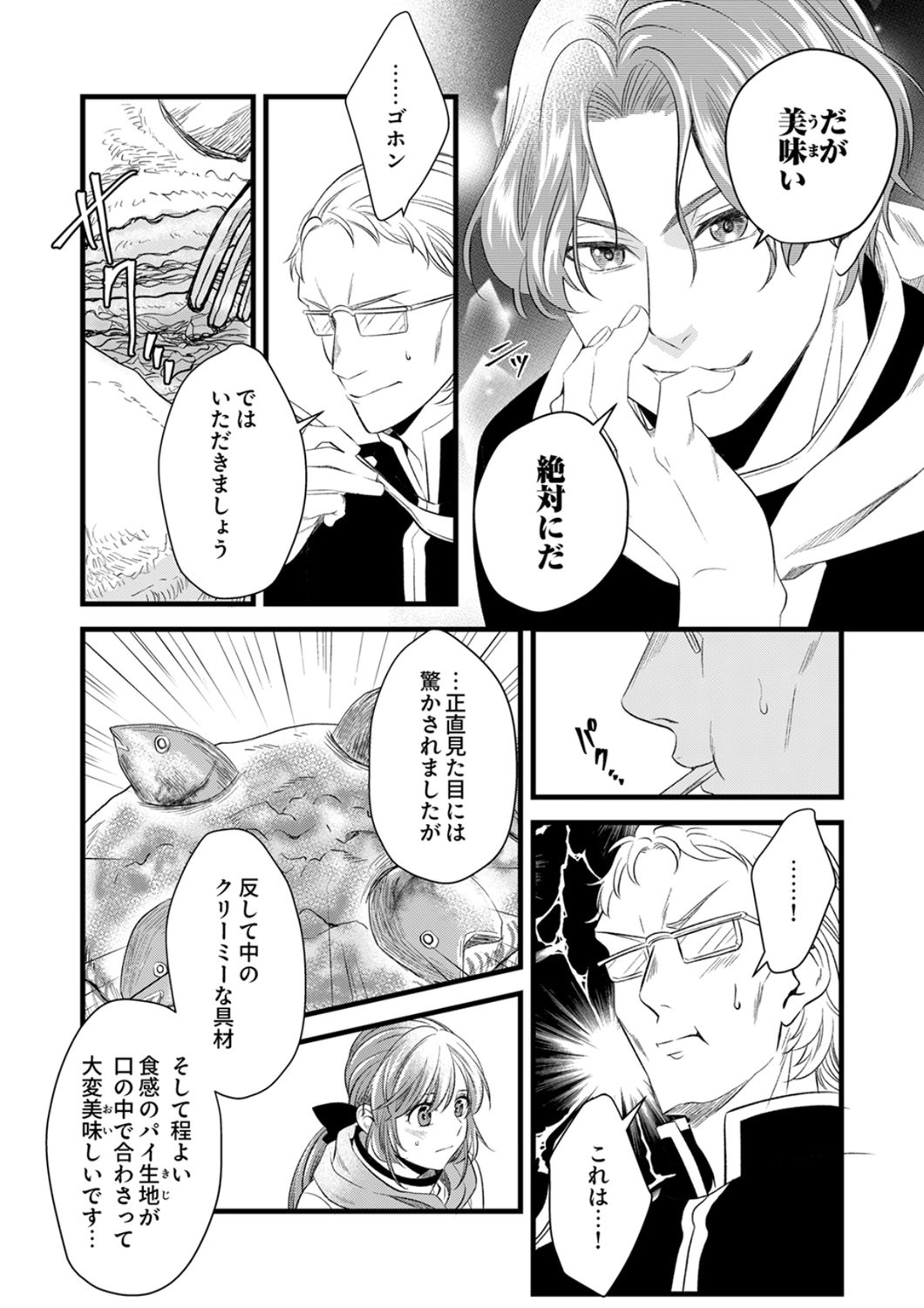 Read TSUIHOUSARETA NO DE, ZENSE NO RECIPE DE PAN SHOKUNIN HAJIMEMASU! Chapter 21 [High Quality / Full] - Page 15 - nicomanga.net