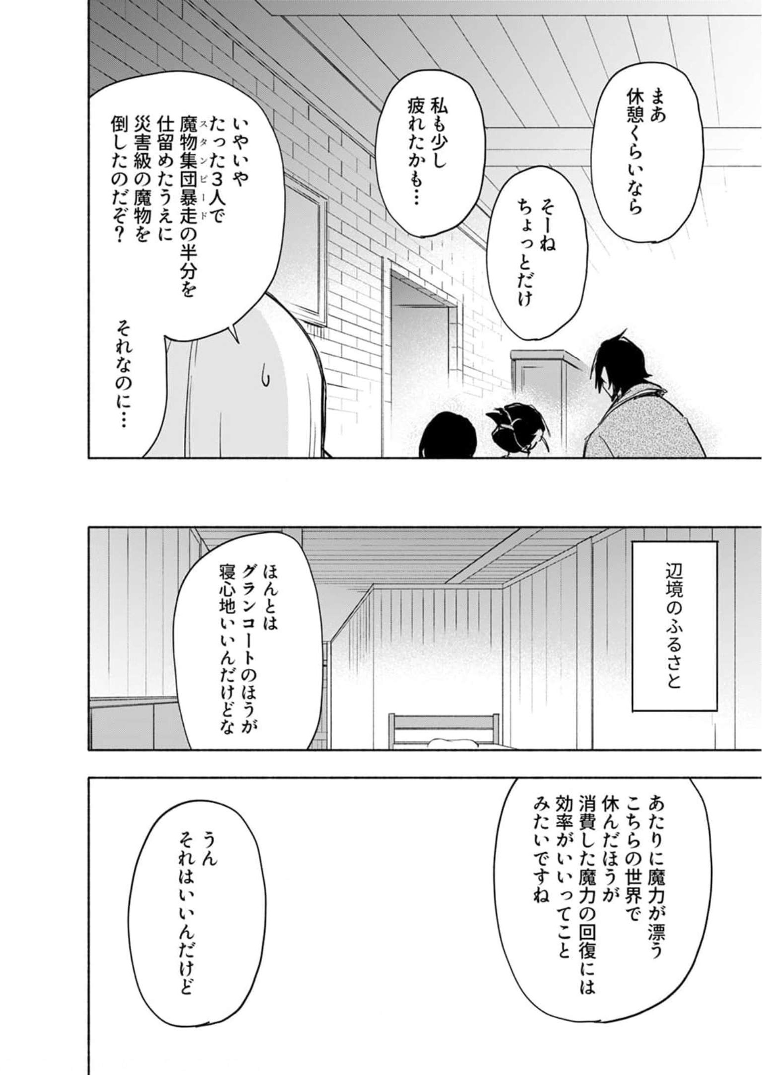 Read EH, TEN'I SHIPPAI! ?...... SEIKOU? Chapter 25 [High Quality / Full] - Page 10 - nicomanga.net