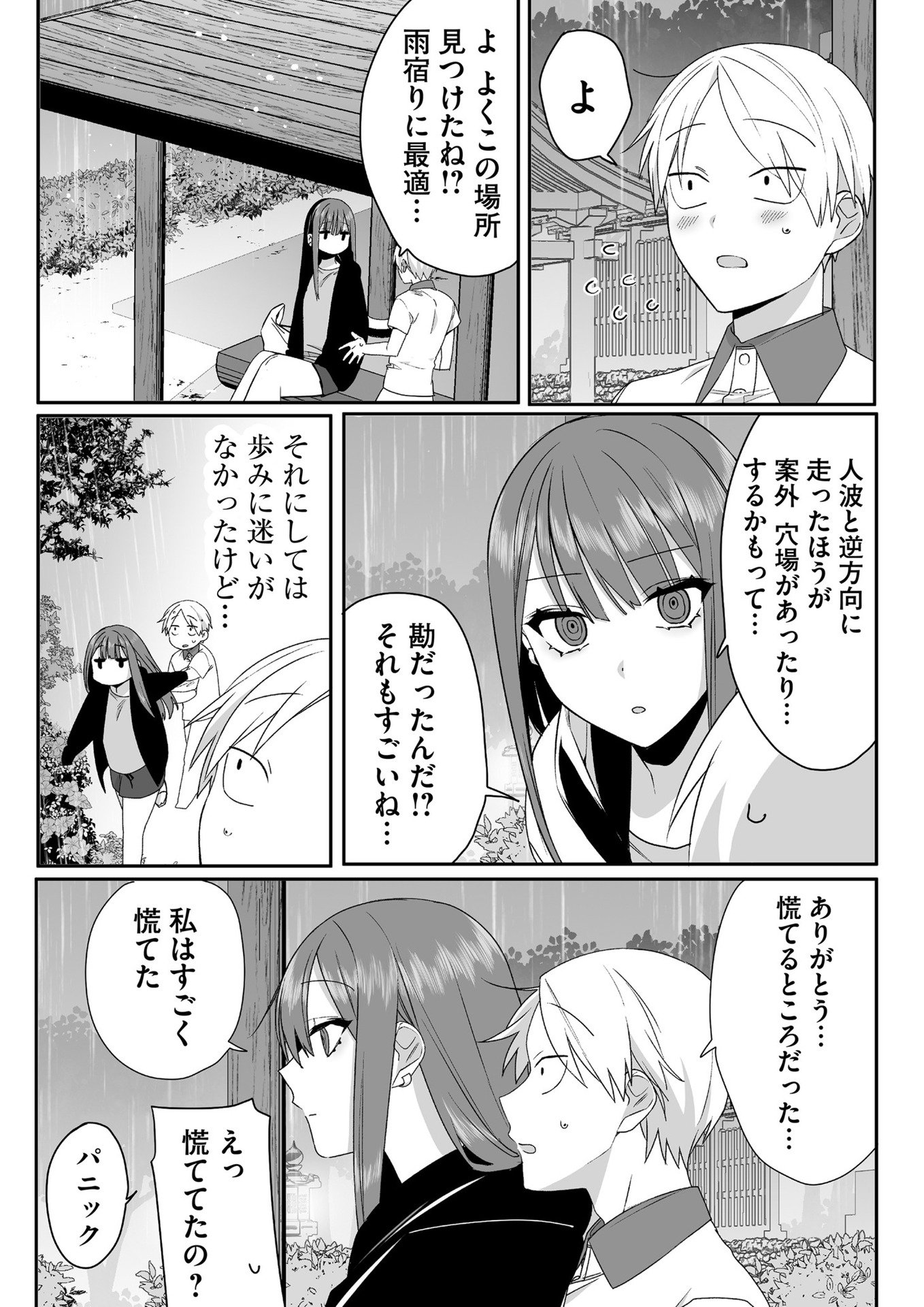 Read JIRAI NANDESUKA? CHIHARA-SAN Chapter 40 [High Quality / Full] - Page 3 - nicomanga.net