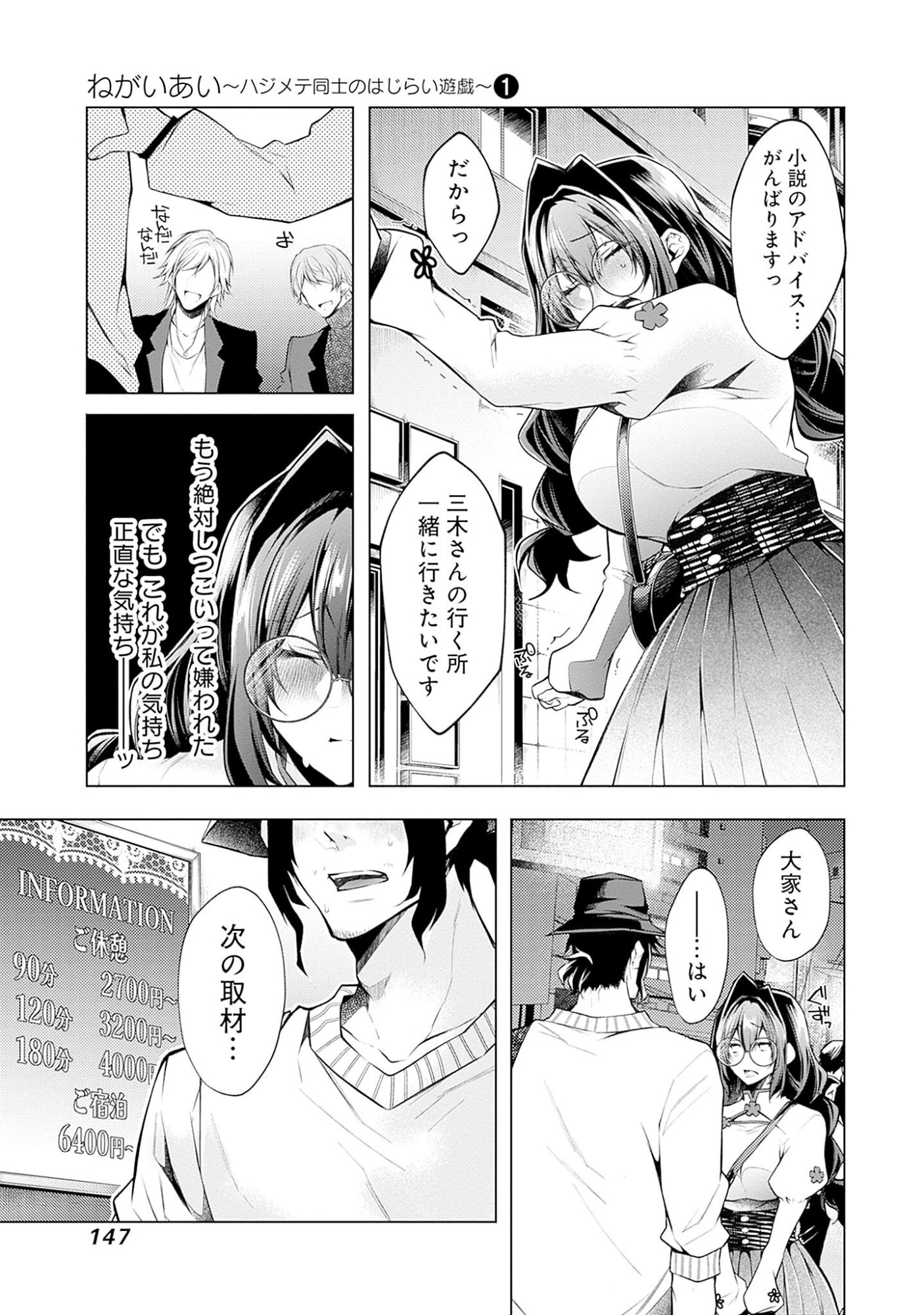 Read NEGAI AI: HAJIMETE DOUSHI NO HAJIRAI YUUGI Chapter 6 [High Quality / Full] - Page 17 - nicomanga.net