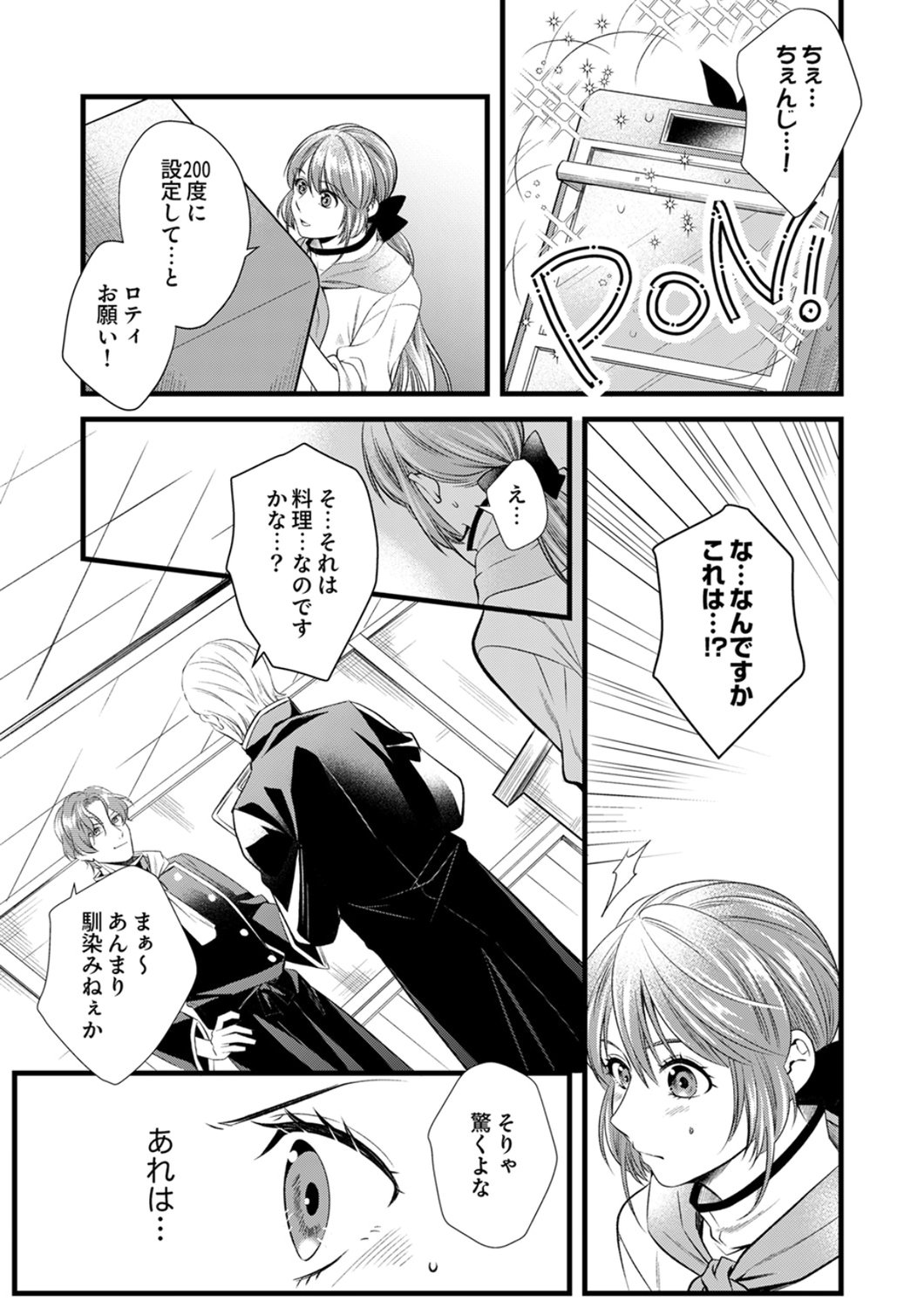 Read TSUIHOUSARETA NO DE, ZENSE NO RECIPE DE PAN SHOKUNIN HAJIMEMASU! Chapter 21 [High Quality / Full] - Page 9 - nicomanga.net