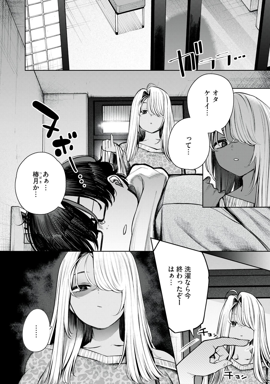 MADA KIMI WO MIAGETERU Chapter 4 page 6 - nihonkuni.com