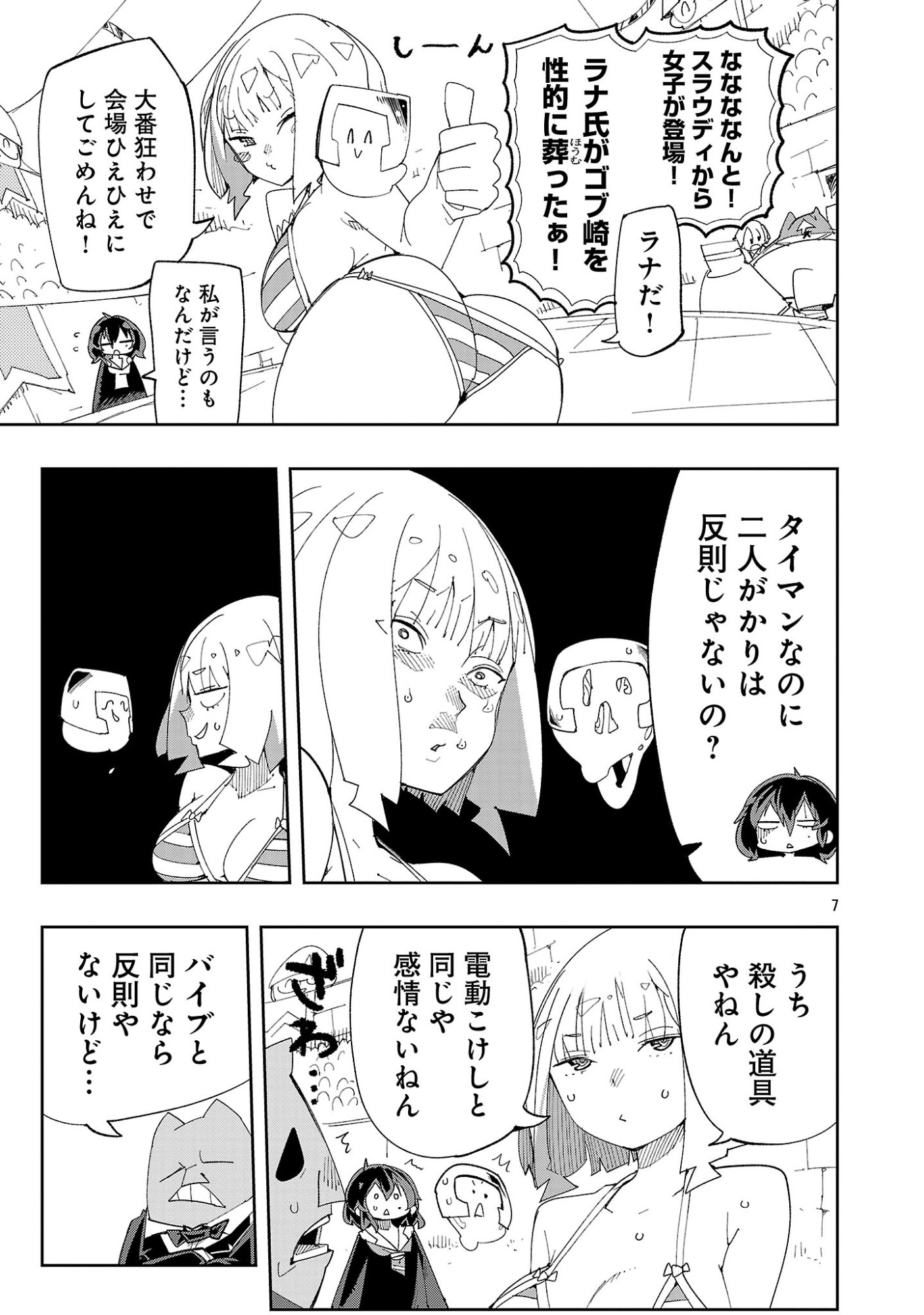 Read SAHOKO QUEST ~ INKYA JOSHI, SHINSHI MUKE DOUJIN RPG SEKAI DE YUUSHA NI NARU ~ Chapter 14 [High Quality / Full] - Page 9 - nicomanga.net