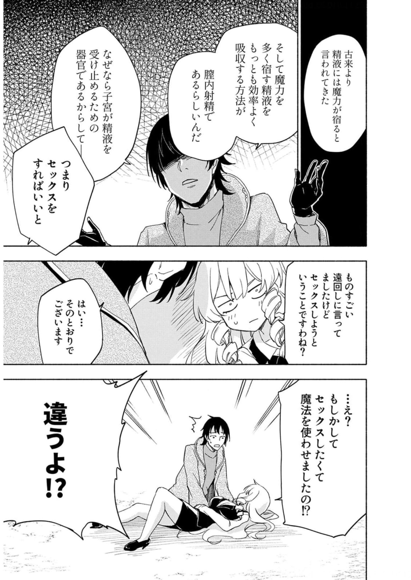 Read EH, TEN'I SHIPPAI! ?...... SEIKOU? Chapter 22 [High Quality / Full] - Page 23 - nicomanga.net
