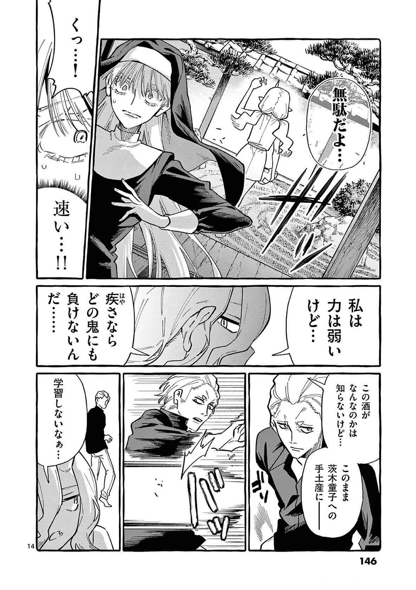Read USHIRO NO SHOUMEN KAMUI-SAN Chapter 67 [High Quality / Full] - Page 14 - nicomanga.net