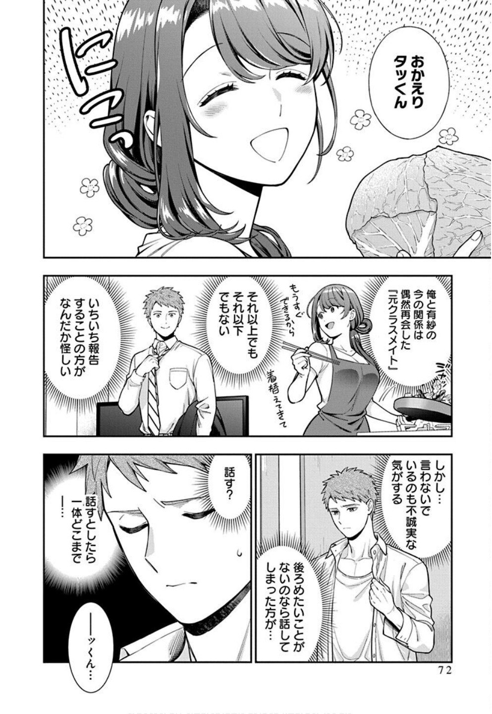 Read MUSUME JANAKUTE, WATASHI GA SUKI NANO!? Chapter 33 [High Quality / Full] - Page 8 - nicomanga.net