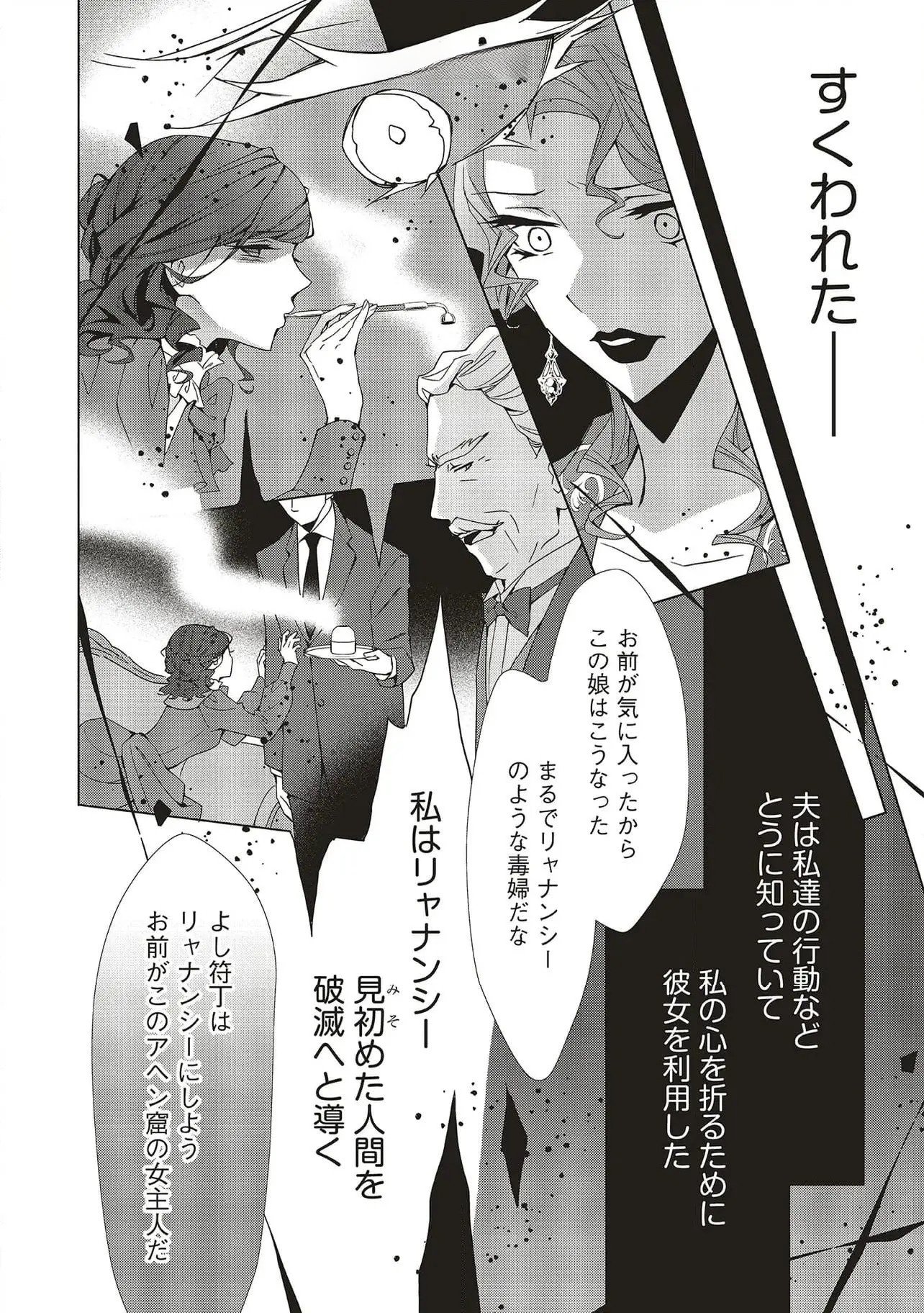 Read BLUE ROSE ANTIQUE NO SHOUKOUJO Chapter 28 [High Quality / Full] - Page 6 - nicomanga.net