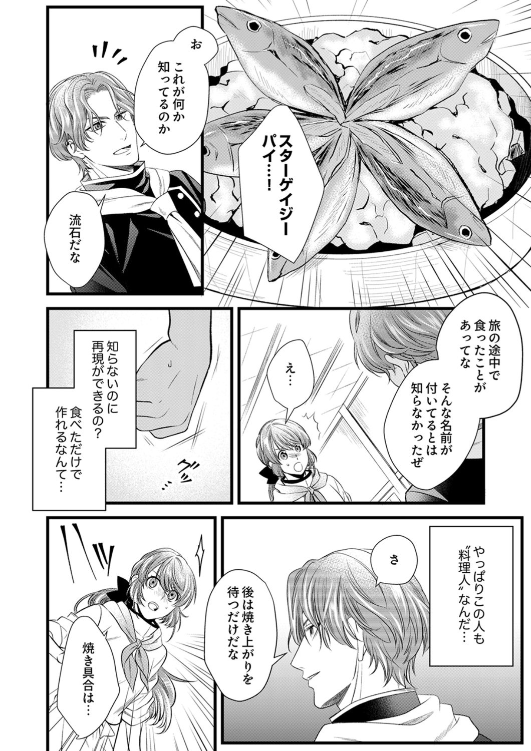 Read TSUIHOUSARETA NO DE, ZENSE NO RECIPE DE PAN SHOKUNIN HAJIMEMASU! Chapter 21 [High Quality / Full] - Page 10 - nicomanga.net