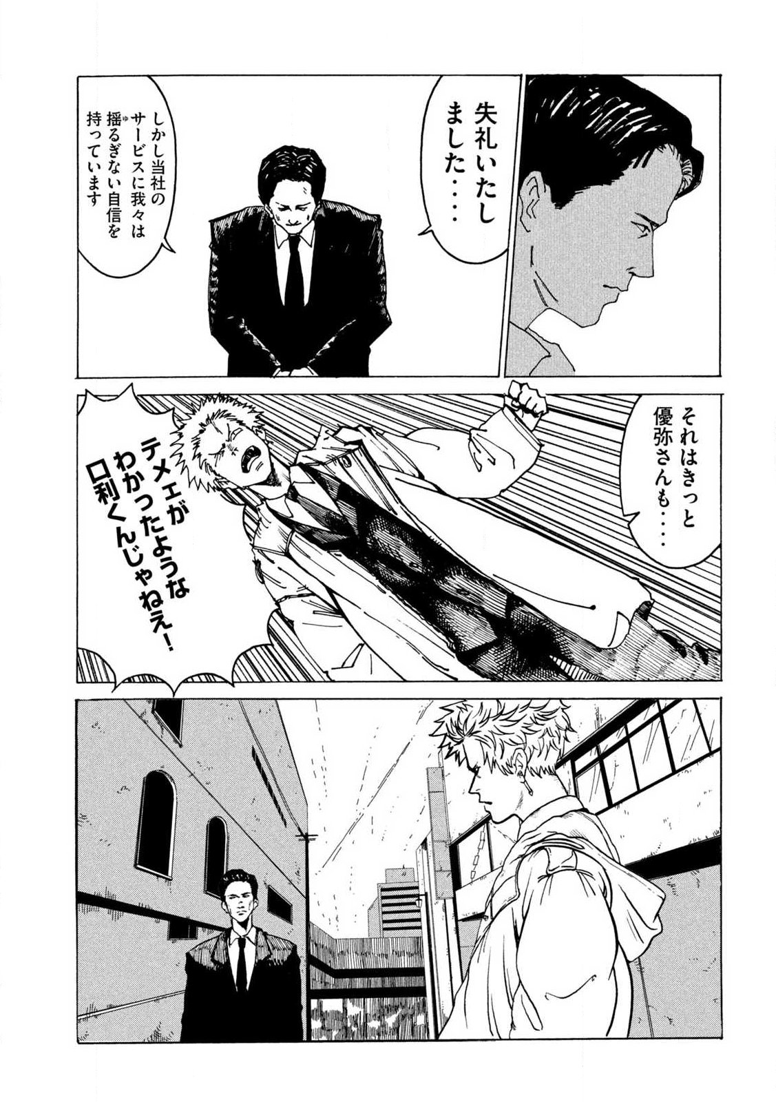Read RAT COLLECTIVE Chapter 1 [High Quality / Full] - Page 21 - nicomanga.com