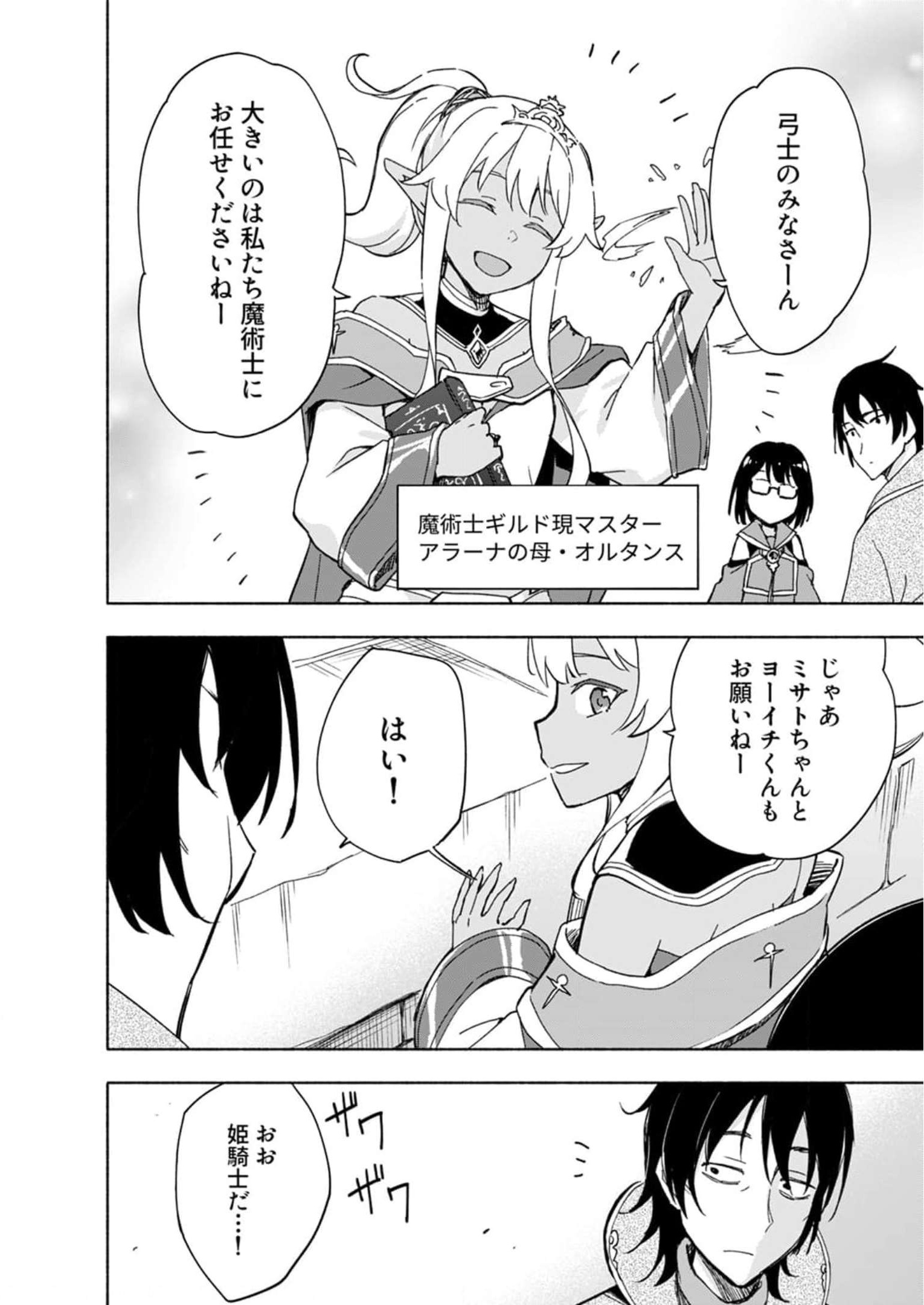 Read EH, TEN'I SHIPPAI! ?...... SEIKOU? Chapter 26 [High Quality / Full] - Page 4 - nicomanga.net
