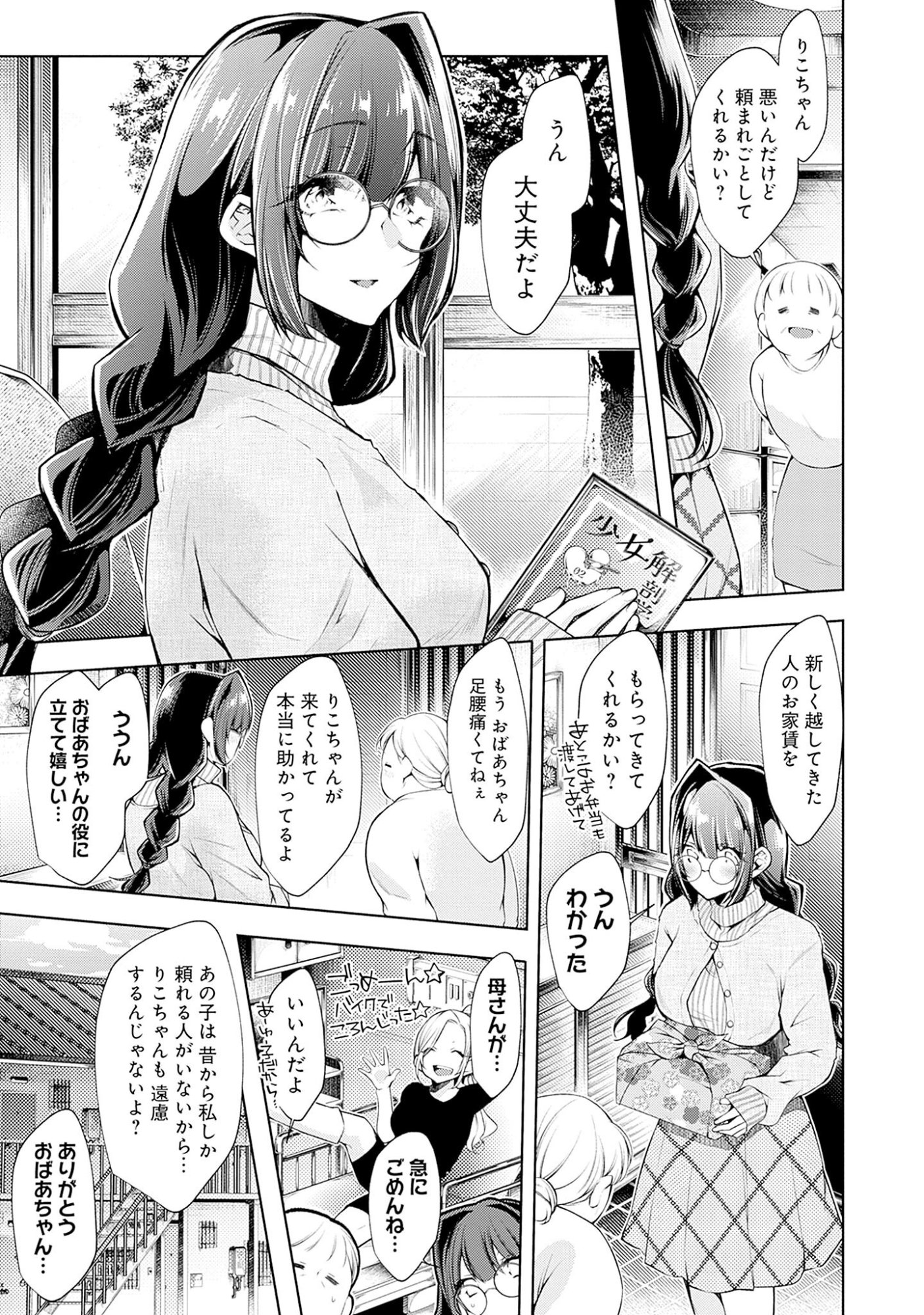 Read NEGAI AI: HAJIMETE DOUSHI NO HAJIRAI YUUGI Chapter 1 [High Quality / Full] - Page 3 - nicomanga.net
