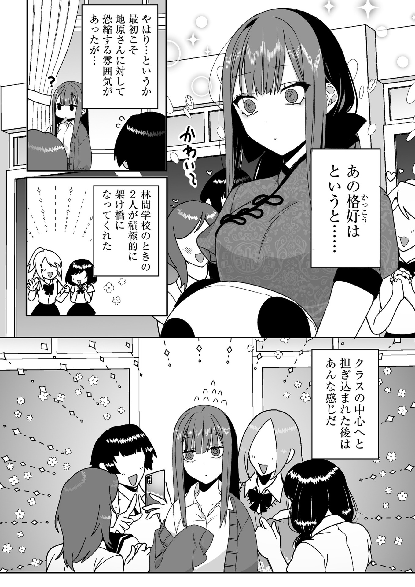 Read JIRAI NANDESUKA? CHIHARA-SAN Chapter 44 [High Quality / Full] - Page 5 - nicomanga.net