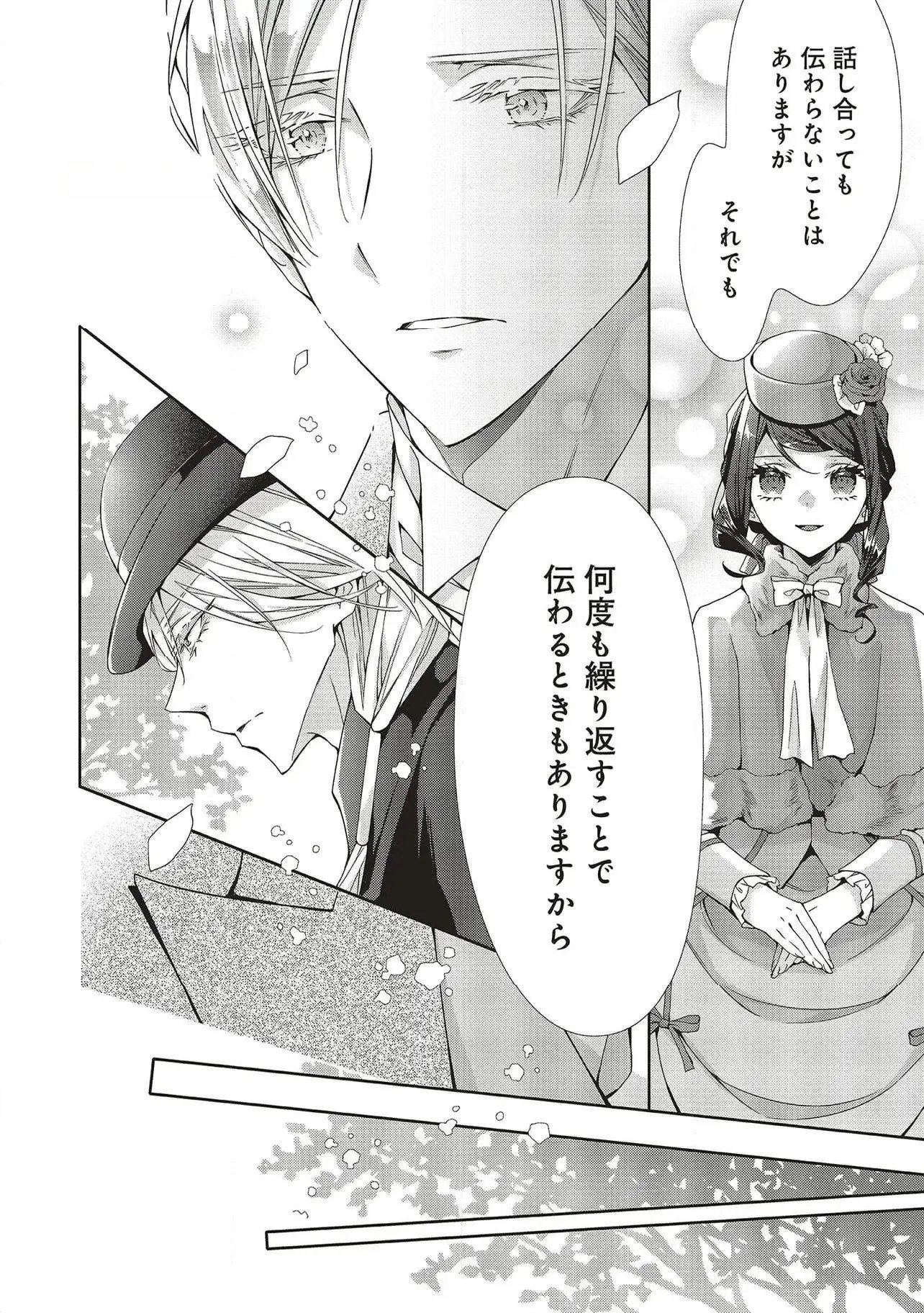 Read BLUE ROSE ANTIQUE NO SHOUKOUJO Chapter 29 [High Quality / Full] - Page 20 - nicomanga.net