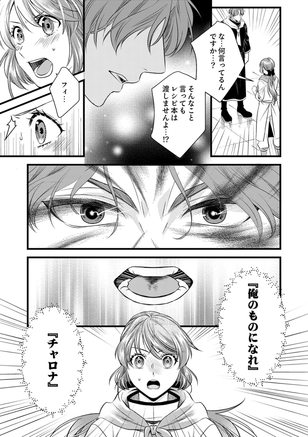 Read TSUIHOUSARETA NO DE, ZENSE NO RECIPE DE PAN SHOKUNIN HAJIMEMASU! Chapter 21 [High Quality / Full] - Page 29 - nicomanga.net