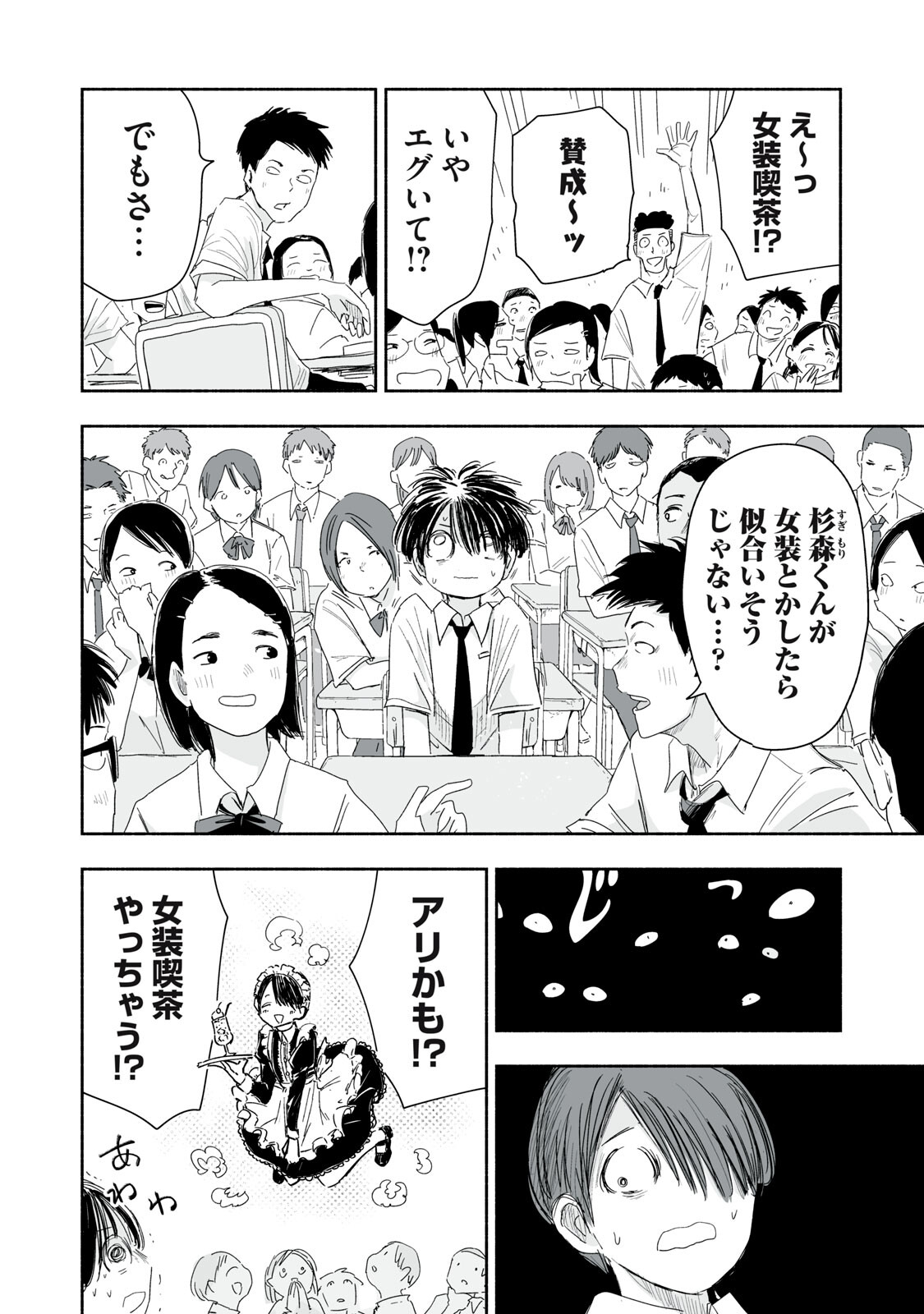 ZUTTO SEISHUN POI DESU YO Chapter 54 page 2 - nihonkuni.com