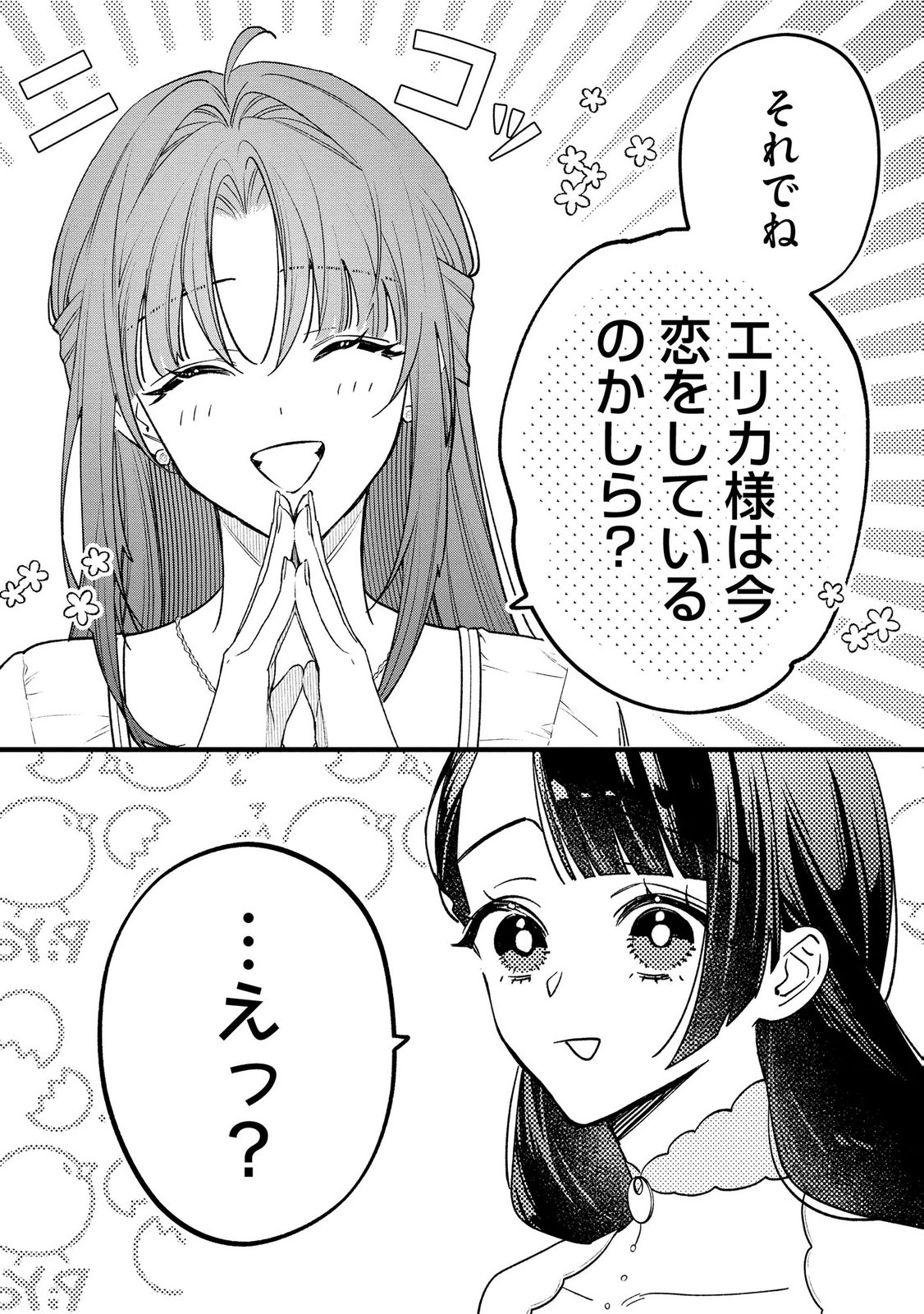 Read SEIJO-SAMA NO GYAKU HAREM KARA ABURETA KISHISAMA NI NETSURETSU NI KYUAI SARETEIRU KEN Chapter 13 [High Quality / Full] - Page 21 - nicomanga.net