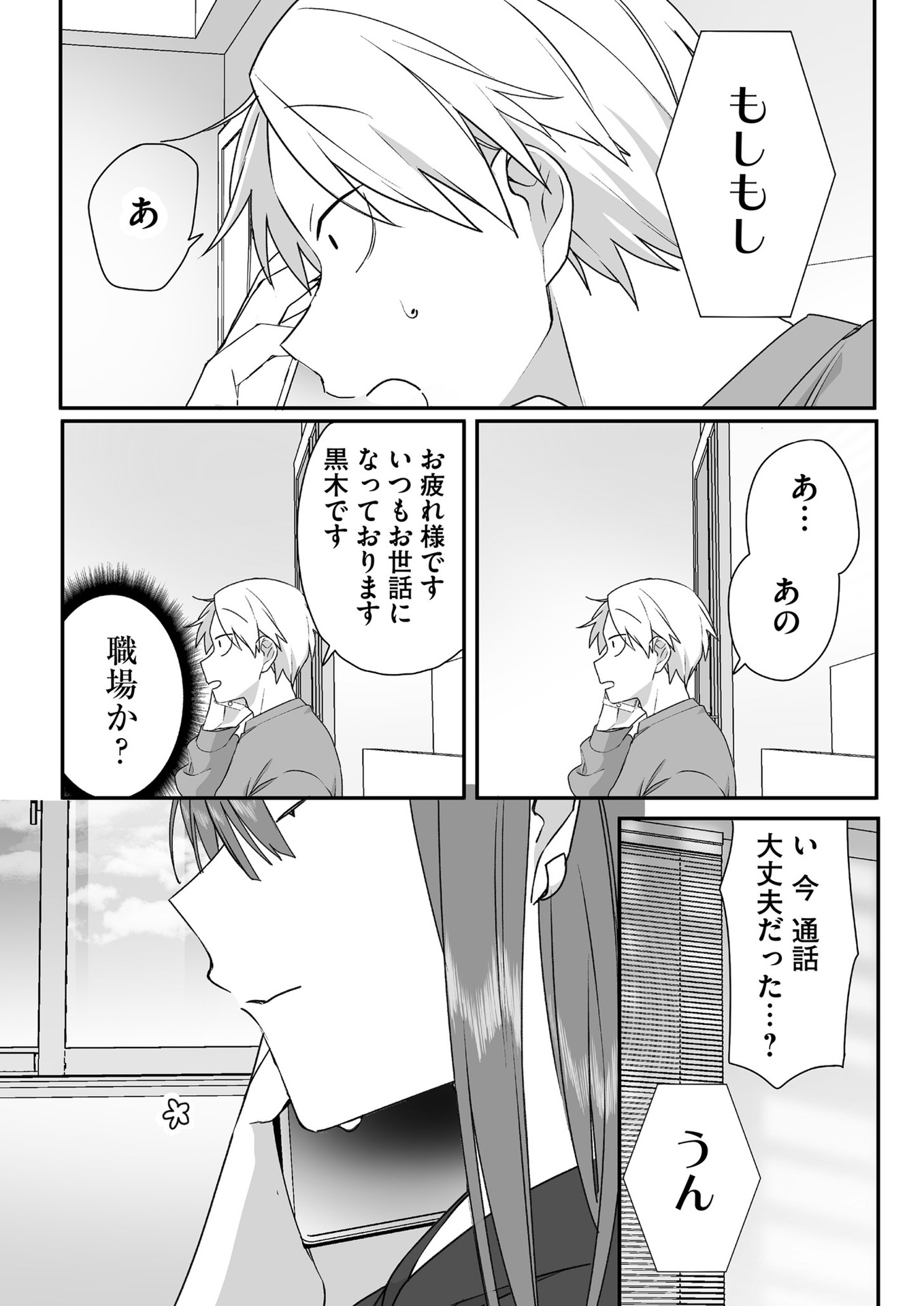 Read JIRAI NANDESUKA? CHIHARA-SAN Chapter 38 [High Quality / Full] - Page 9 - nicomanga.net