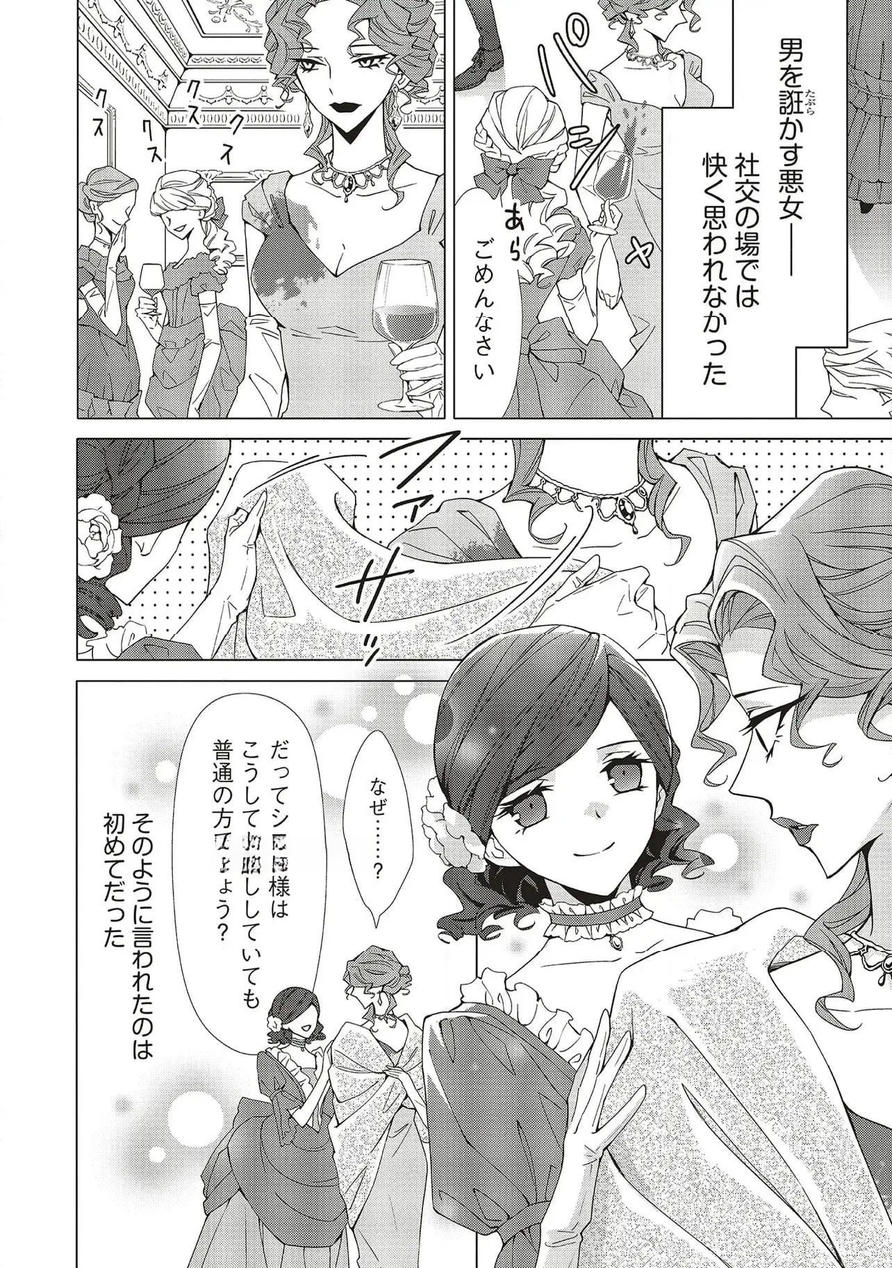 Read BLUE ROSE ANTIQUE NO SHOUKOUJO Chapter 28 [High Quality / Full] - Page 4 - nicomanga.net