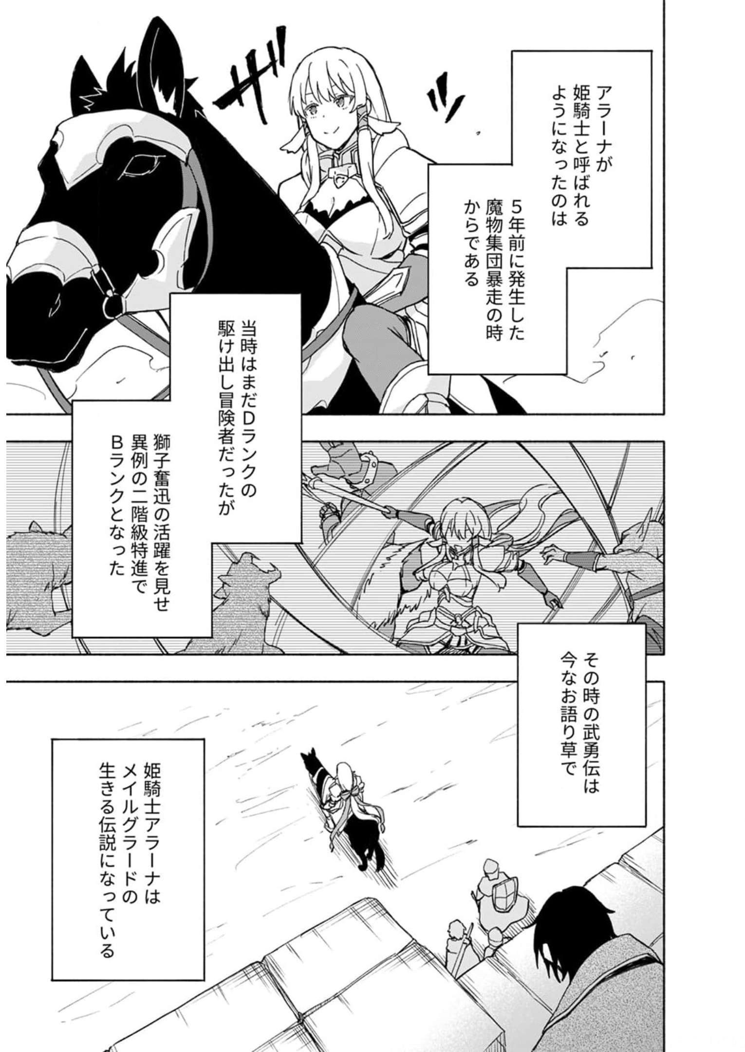 Read EH, TEN'I SHIPPAI! ?...... SEIKOU? Chapter 26 [High Quality / Full] - Page 5 - nicomanga.net