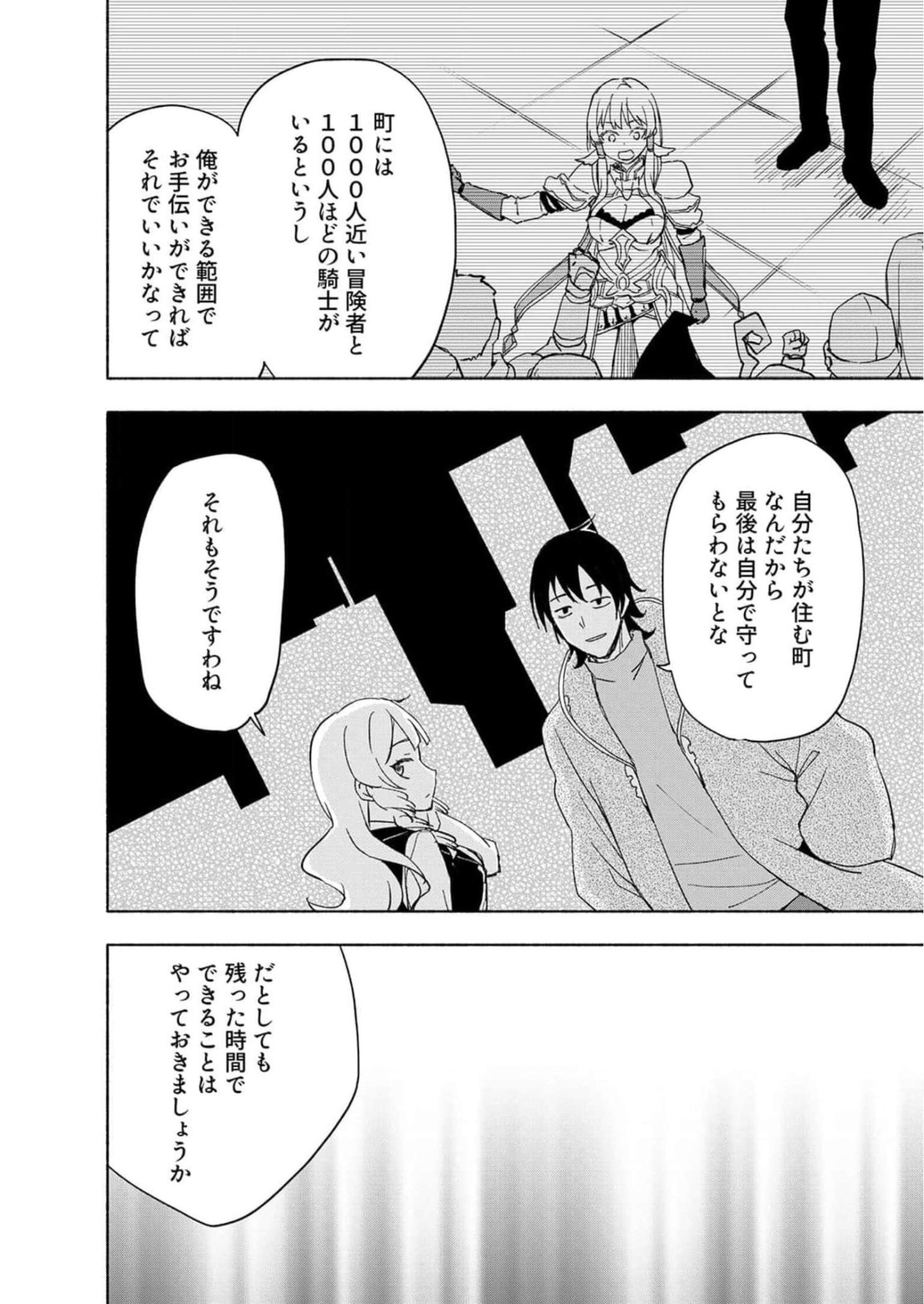 Read EH, TEN'I SHIPPAI! ?...... SEIKOU? Chapter 23 [High Quality / Full] - Page 16 - nicomanga.net