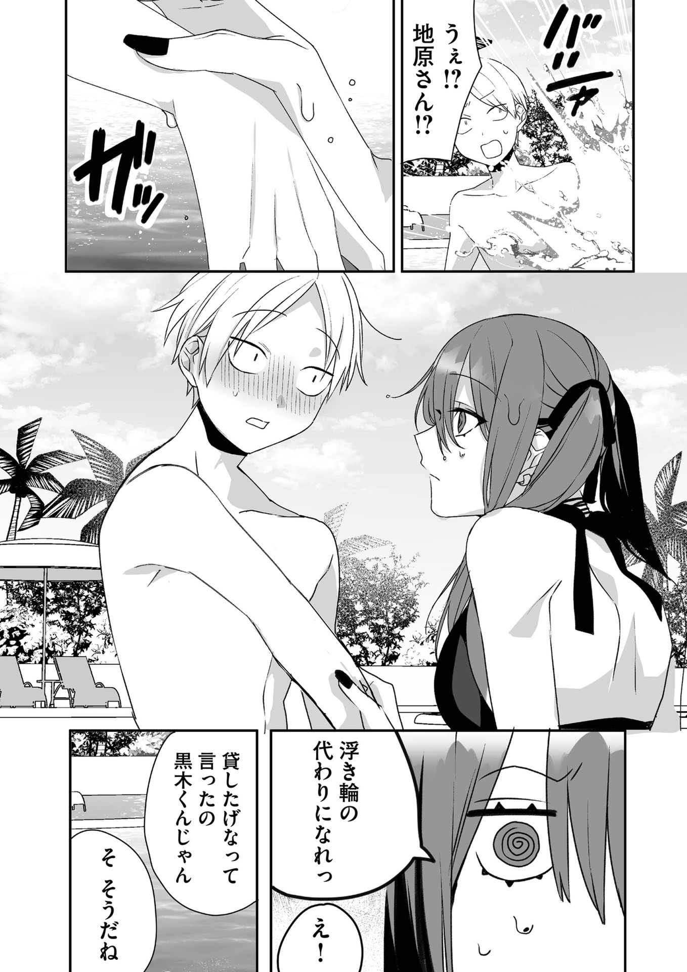 Read JIRAI NANDESUKA? CHIHARA-SAN Chapter 33 [High Quality / Full] - Page 9 - nicomanga.net