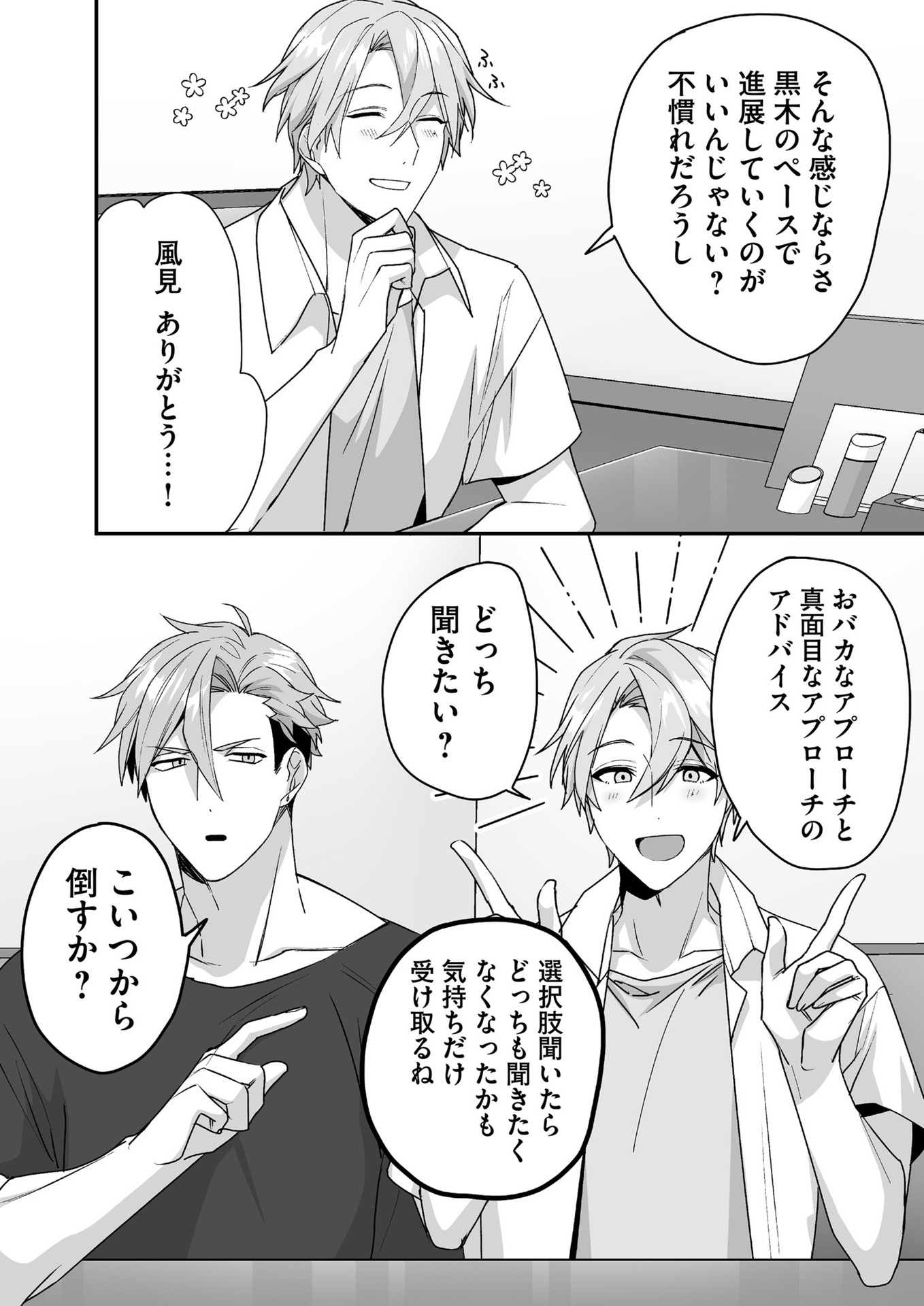 Read JIRAI NANDESUKA? CHIHARA-SAN Chapter 42 [High Quality / Full] - Page 9 - nicomanga.net