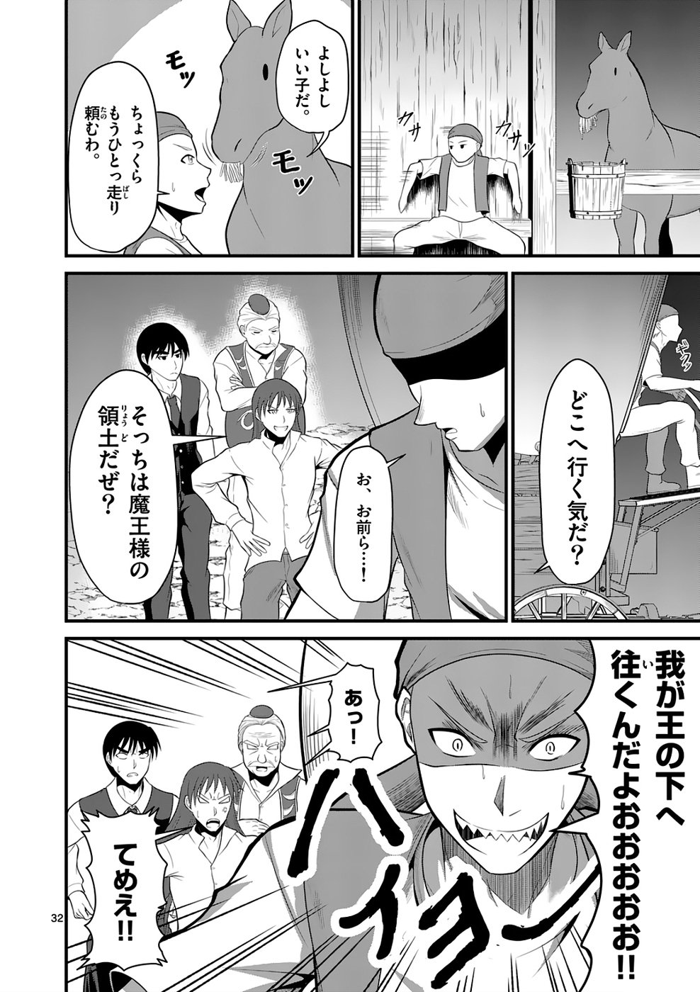 KINGDOM OF BRAVERY Chap 3 - Pic 32