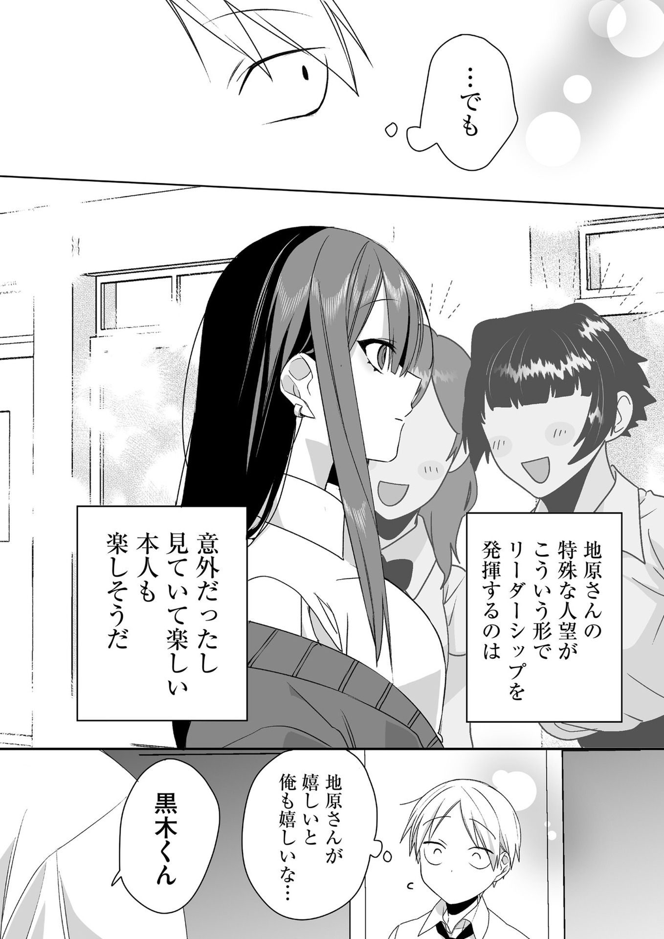 Read JIRAI NANDESUKA? CHIHARA-SAN Chapter 44 [High Quality / Full] - Page 9 - nicomanga.net