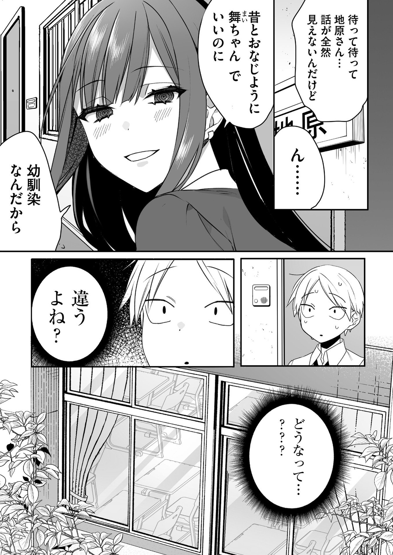 Read JIRAI NANDESUKA? CHIHARA-SAN Chapter 44.5 [High Quality / Full] - Page 2 - nicomanga.net